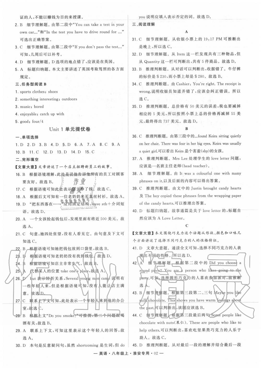 2020年學(xué)霸組合訓(xùn)練八年級英語上冊譯林版淮安專用 第4頁