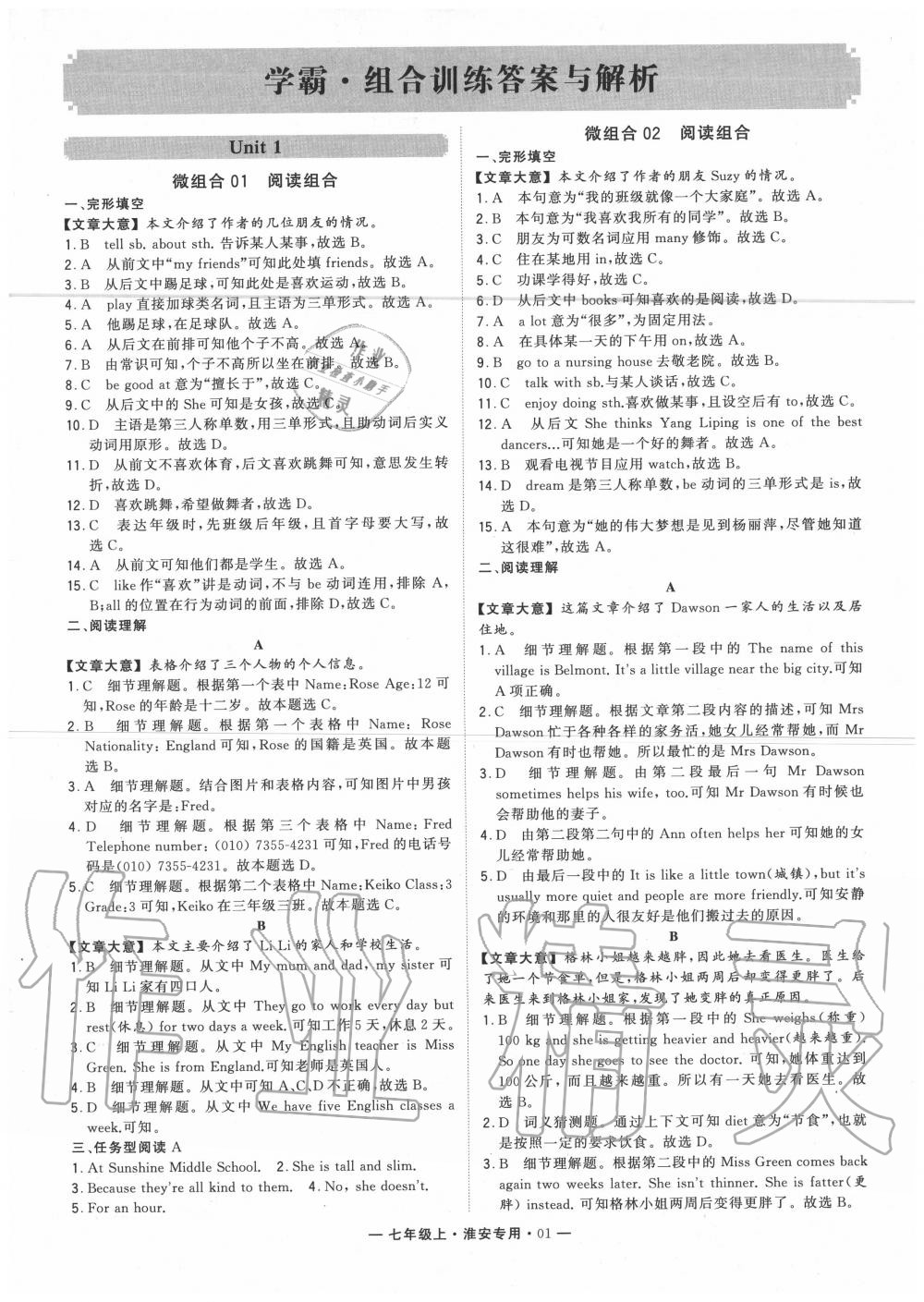 2020年學(xué)霸組合訓(xùn)練七年級英語上冊譯林版淮安專用 第3頁