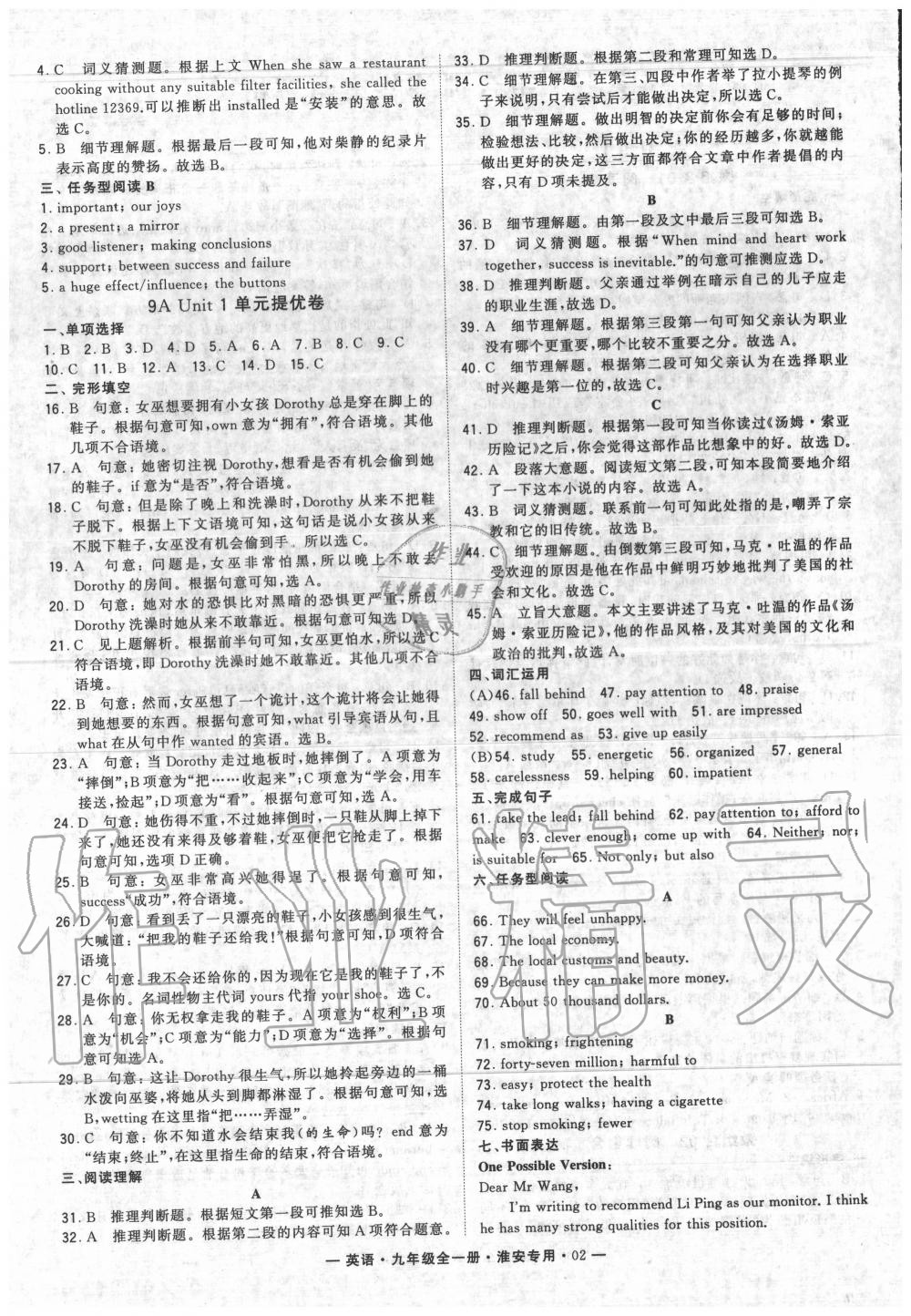 2020年學(xué)霸組合訓(xùn)練九年級(jí)英語(yǔ)全一冊(cè)譯林版淮安專用 第4頁(yè)