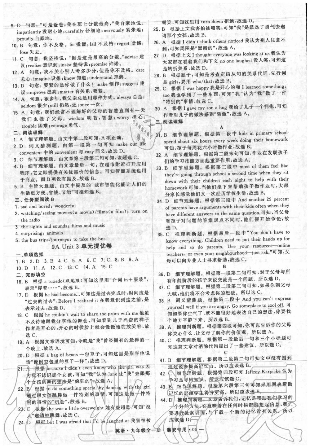 2020年學(xué)霸組合訓(xùn)練九年級(jí)英語全一冊譯林版淮安專用 第8頁