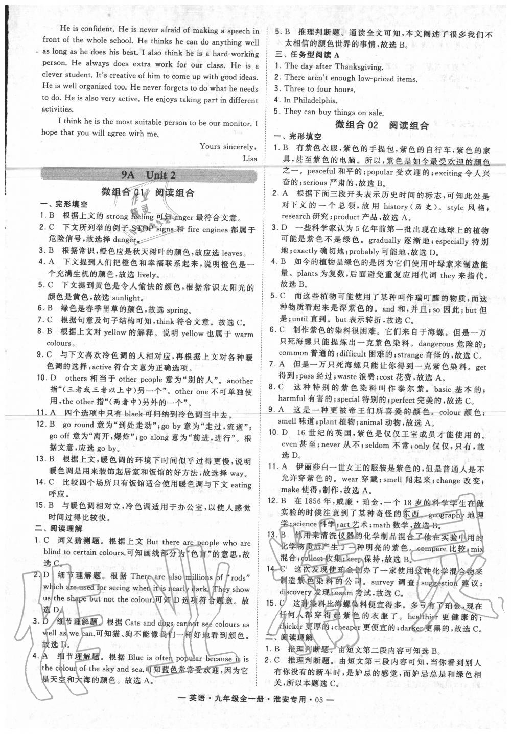 2020年學(xué)霸組合訓(xùn)練九年級(jí)英語全一冊(cè)譯林版淮安專用 第5頁