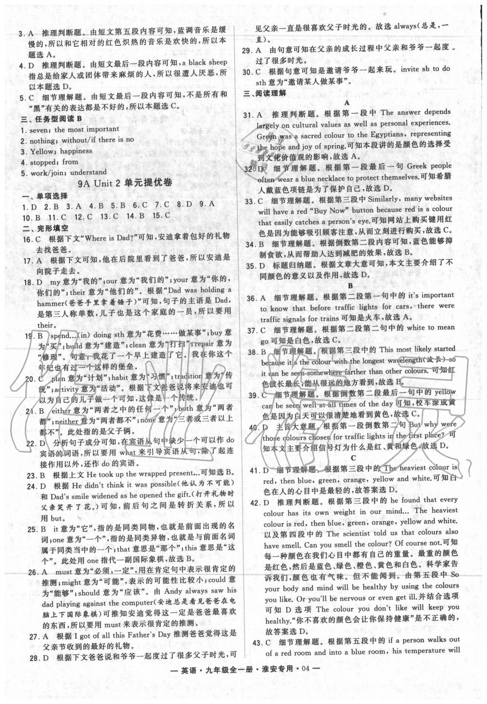 2020年學(xué)霸組合訓(xùn)練九年級英語全一冊譯林版淮安專用 第6頁