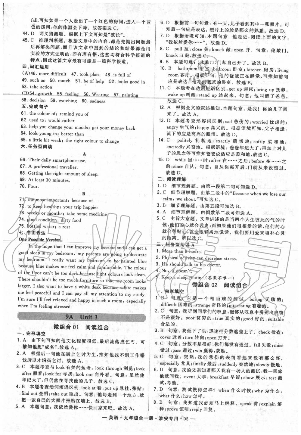 2020年學霸組合訓練九年級英語全一冊譯林版淮安專用 第7頁