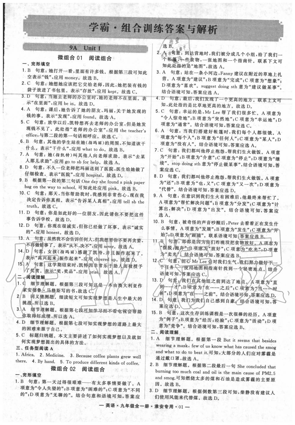 2020年學(xué)霸組合訓(xùn)練九年級(jí)英語(yǔ)全一冊(cè)譯林版淮安專用 第3頁(yè)