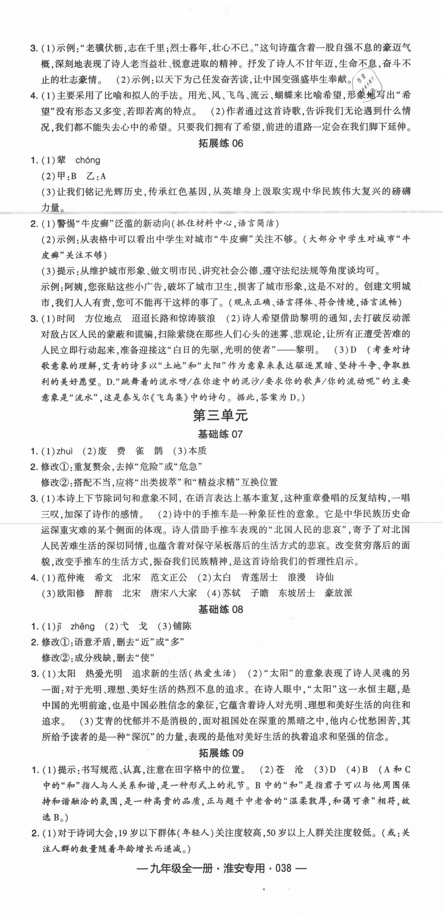 2020年學(xué)霸組合訓(xùn)練九年級(jí)語(yǔ)文全一冊(cè)人教版淮安專(zhuān)用 第2頁(yè)