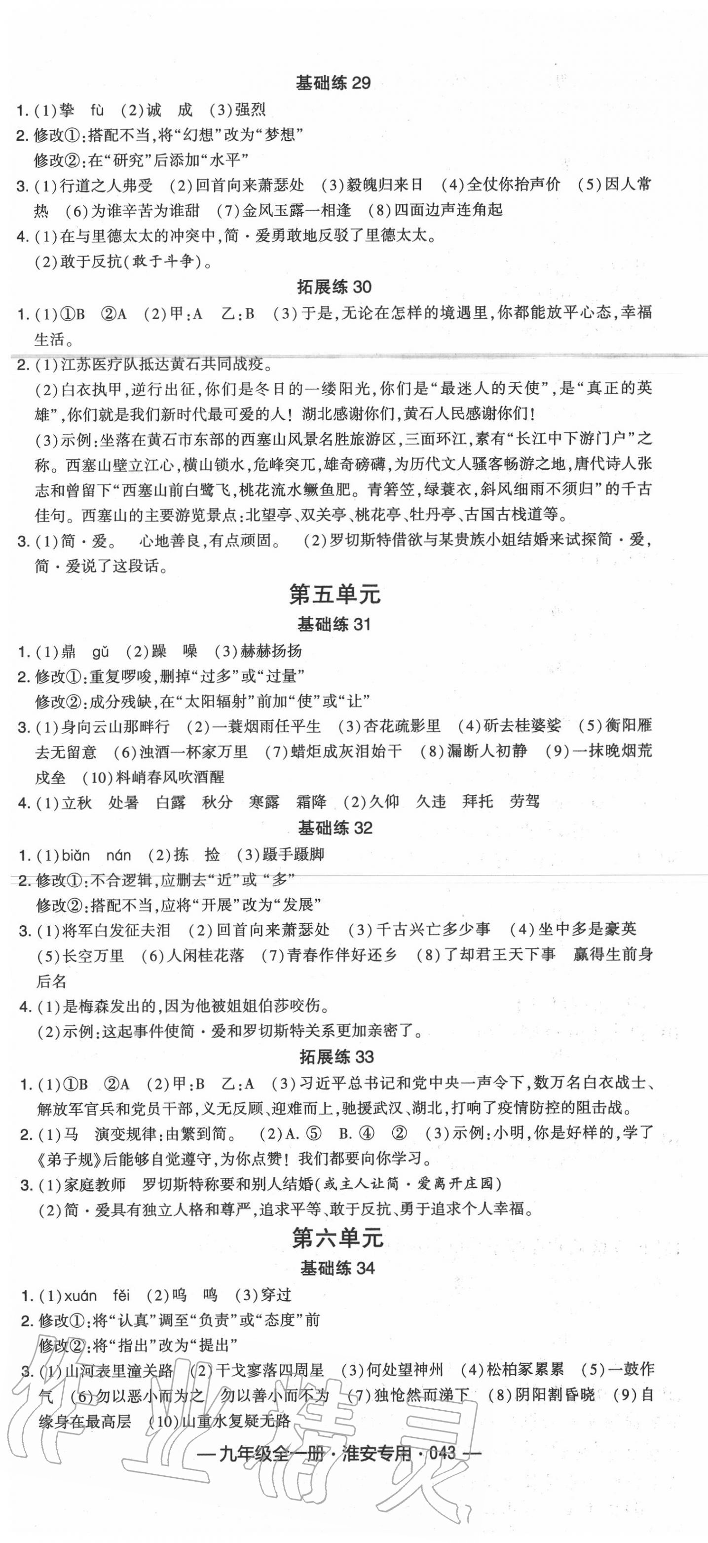 2020年學(xué)霸組合訓(xùn)練九年級(jí)語(yǔ)文全一冊(cè)人教版淮安專用 第7頁(yè)