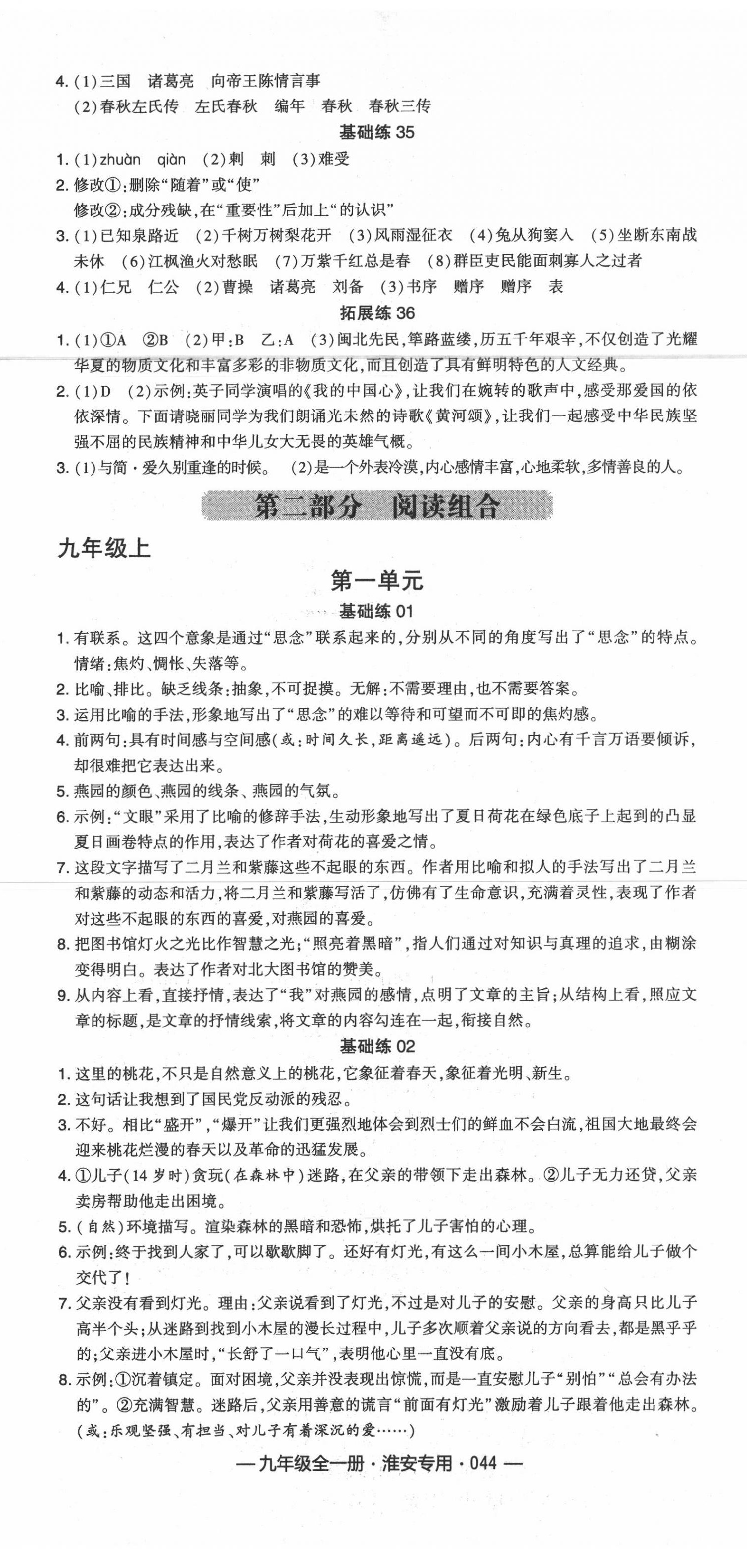 2020年學(xué)霸組合訓(xùn)練九年級語文全一冊人教版淮安專用 第8頁