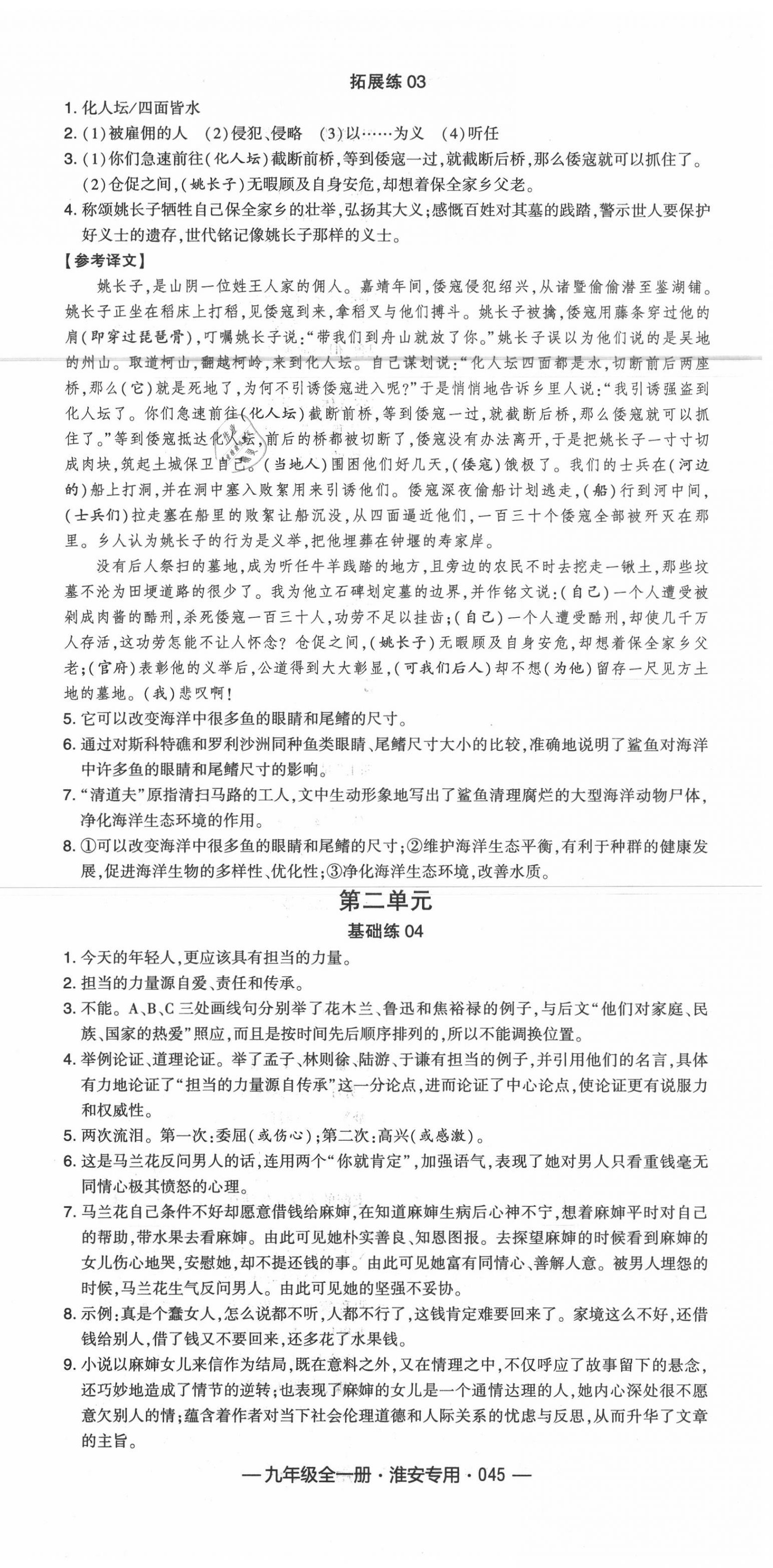 2020年學(xué)霸組合訓(xùn)練九年級語文全一冊人教版淮安專用 第9頁