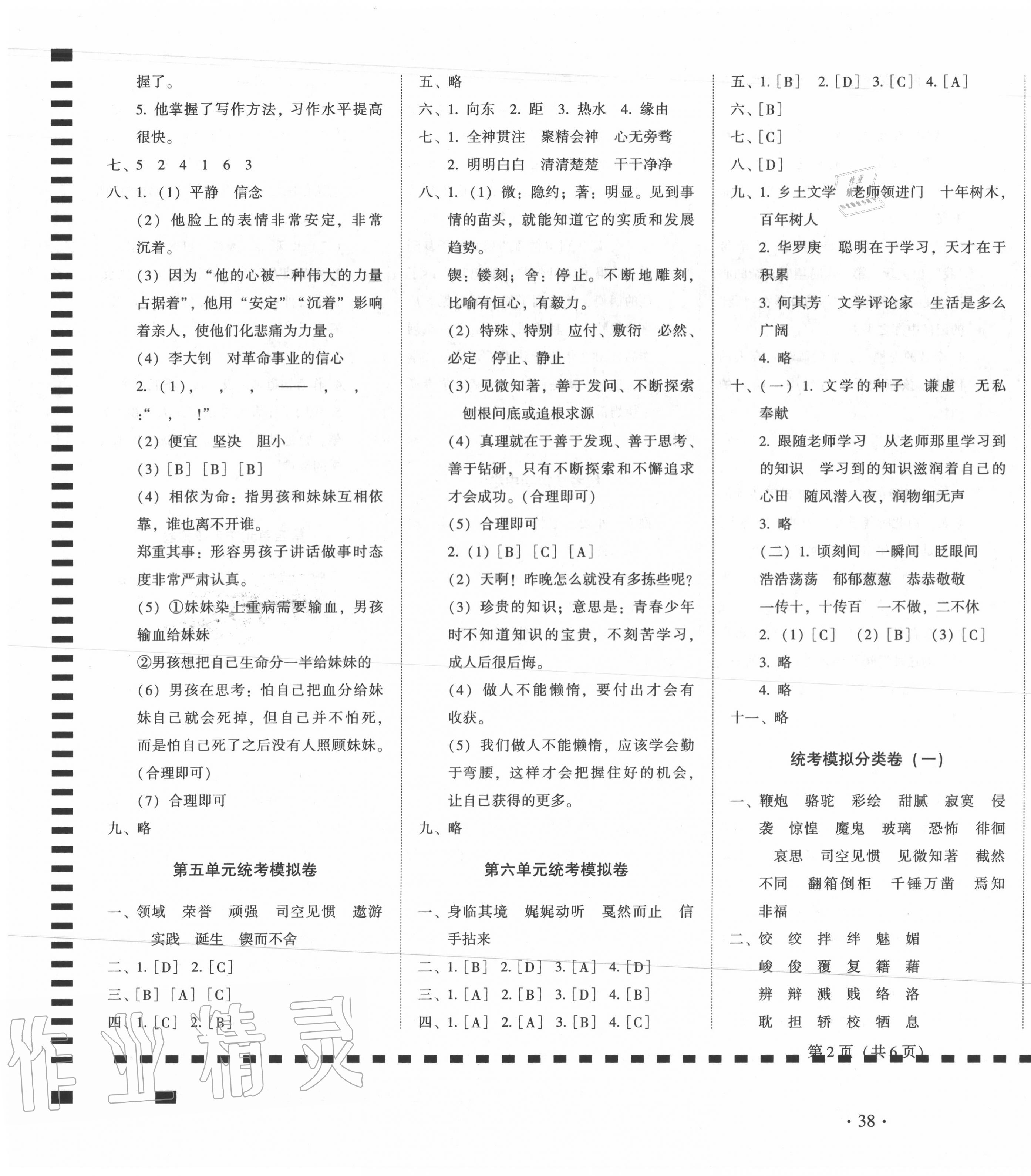 2020年一線名師權(quán)威試卷統(tǒng)考模擬卷六年級(jí)語(yǔ)文下冊(cè)人教版 第3頁(yè)