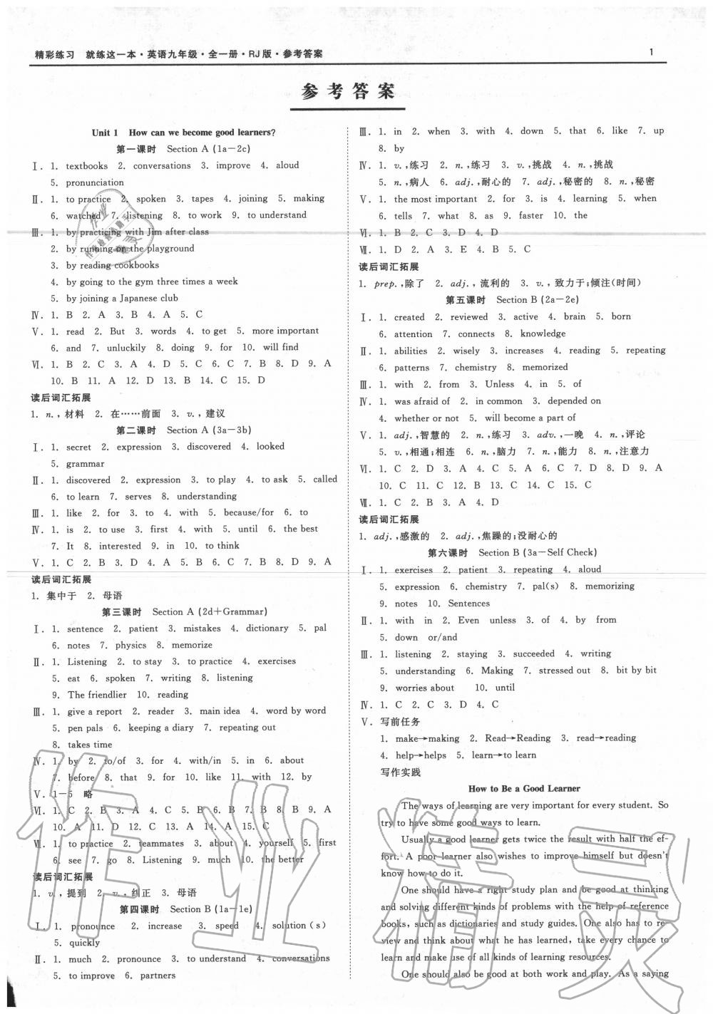 2020年精彩練習(xí)就練這一本九年級(jí)英語全一冊人教版 第1頁