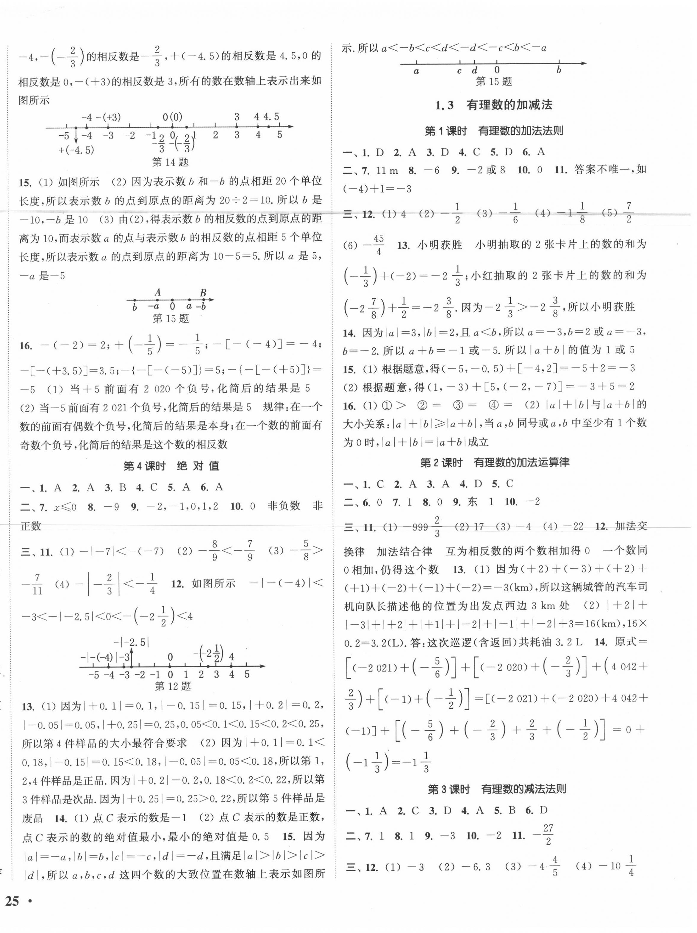 2020年通城學(xué)典活頁(yè)檢測(cè)七年級(jí)數(shù)學(xué)上冊(cè)人教版 第2頁(yè)