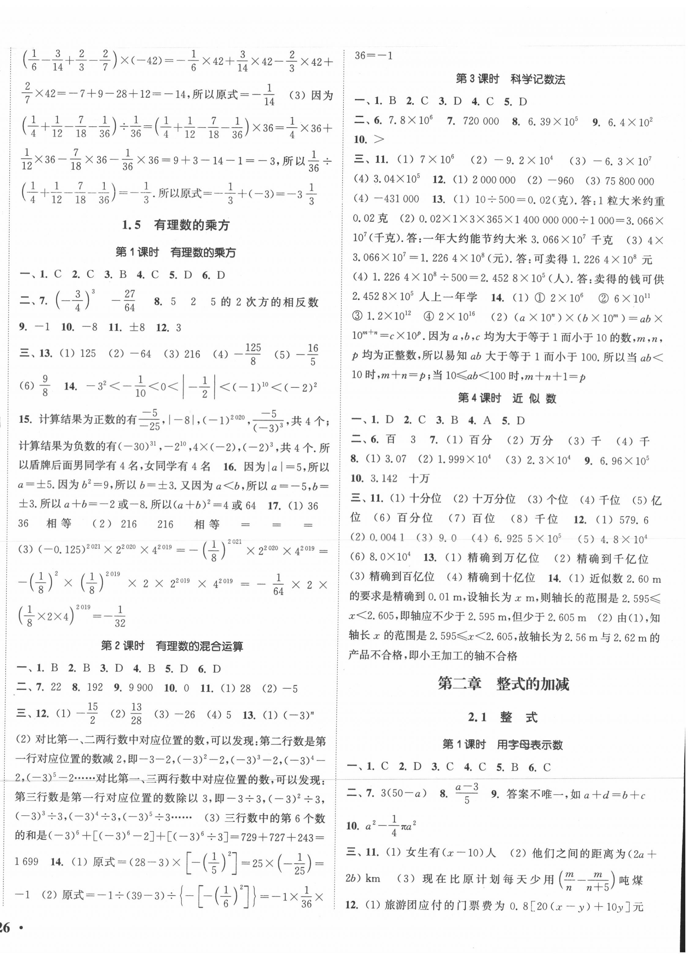 2020年通城學(xué)典活頁檢測七年級數(shù)學(xué)上冊人教版 第4頁