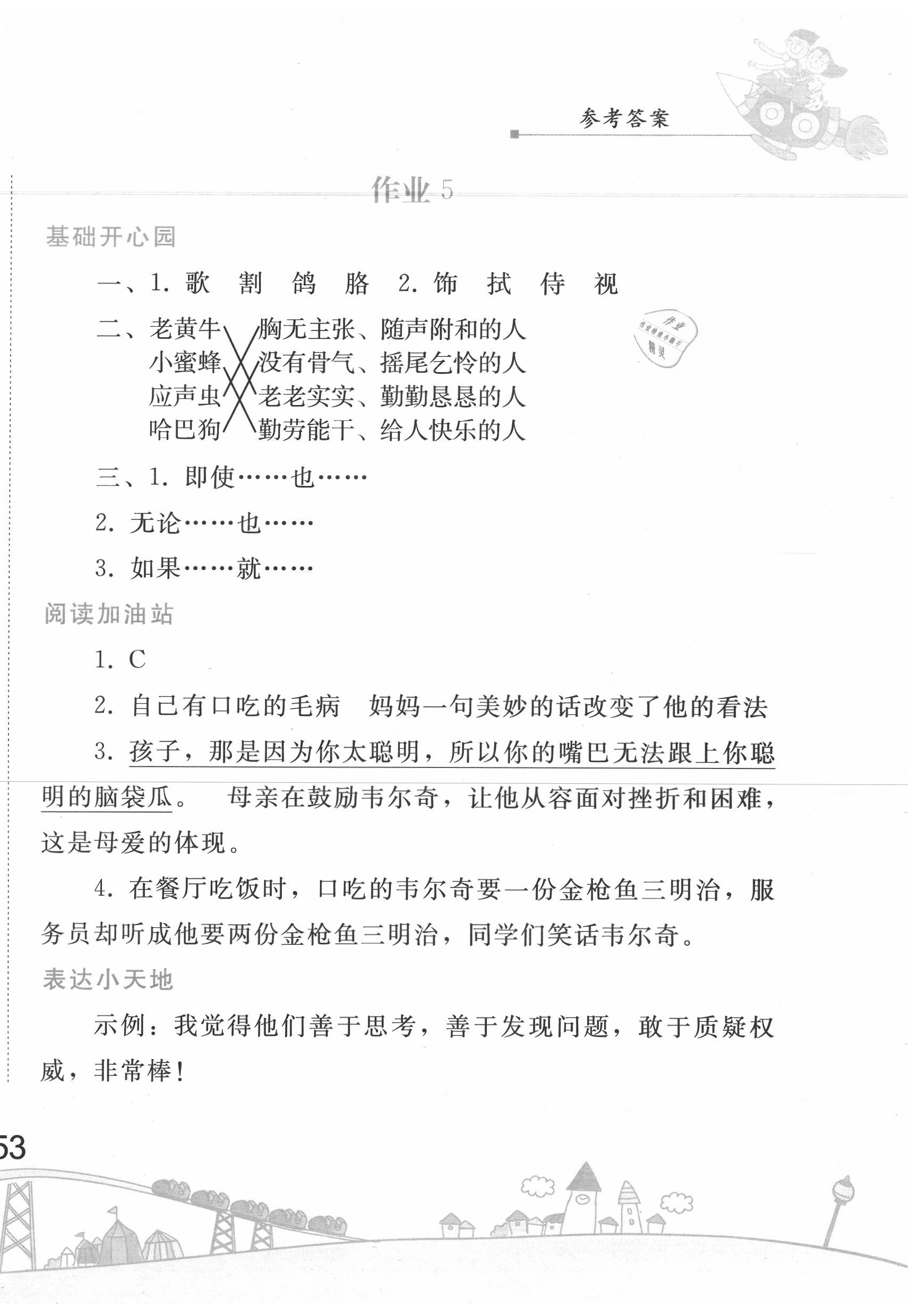 2020年暑假作業(yè)四年級(jí)語(yǔ)文人教版人民教育出版社 第4頁(yè)