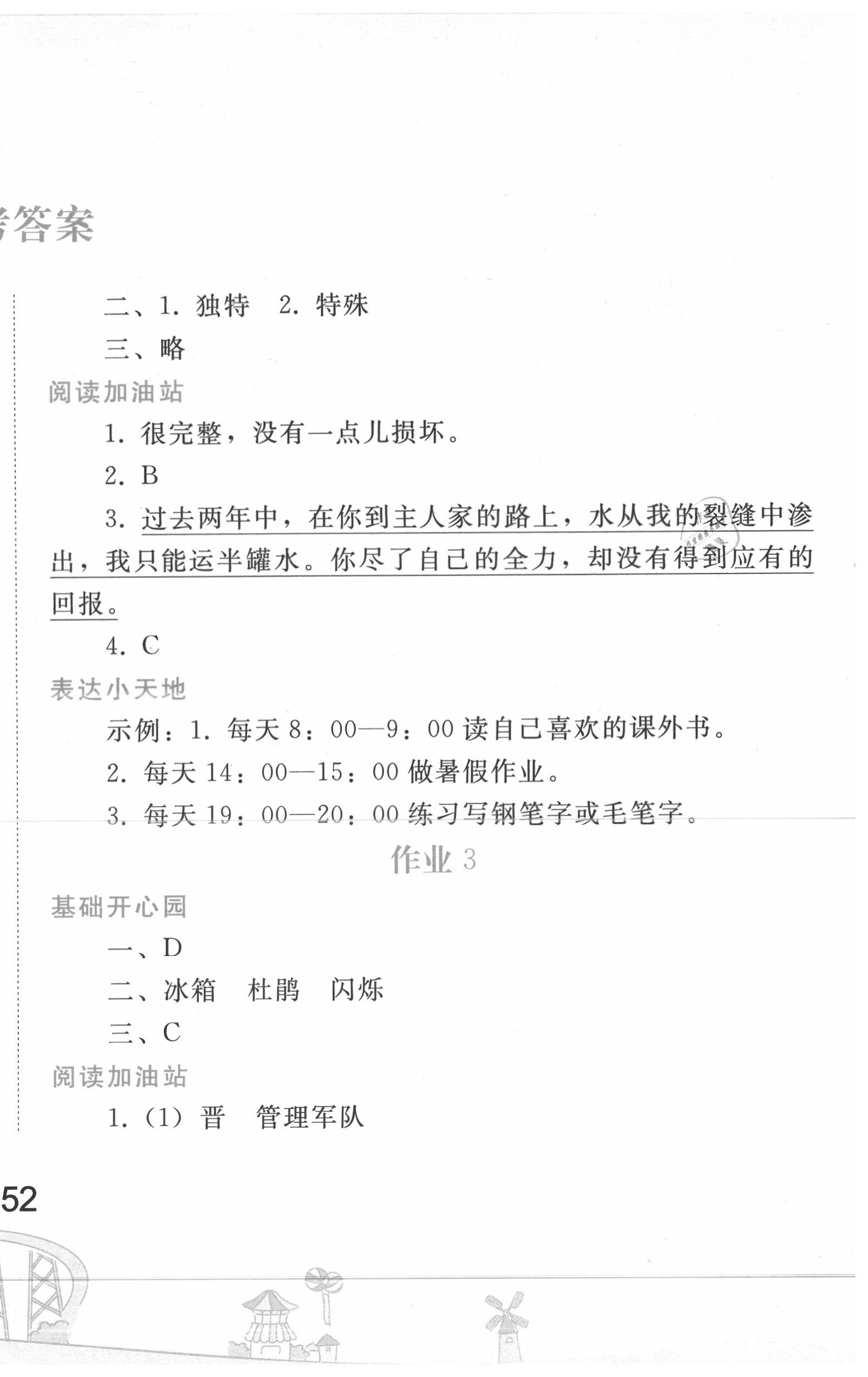 2020年暑假作业四年级语文人教版人民教育出版社 第2页