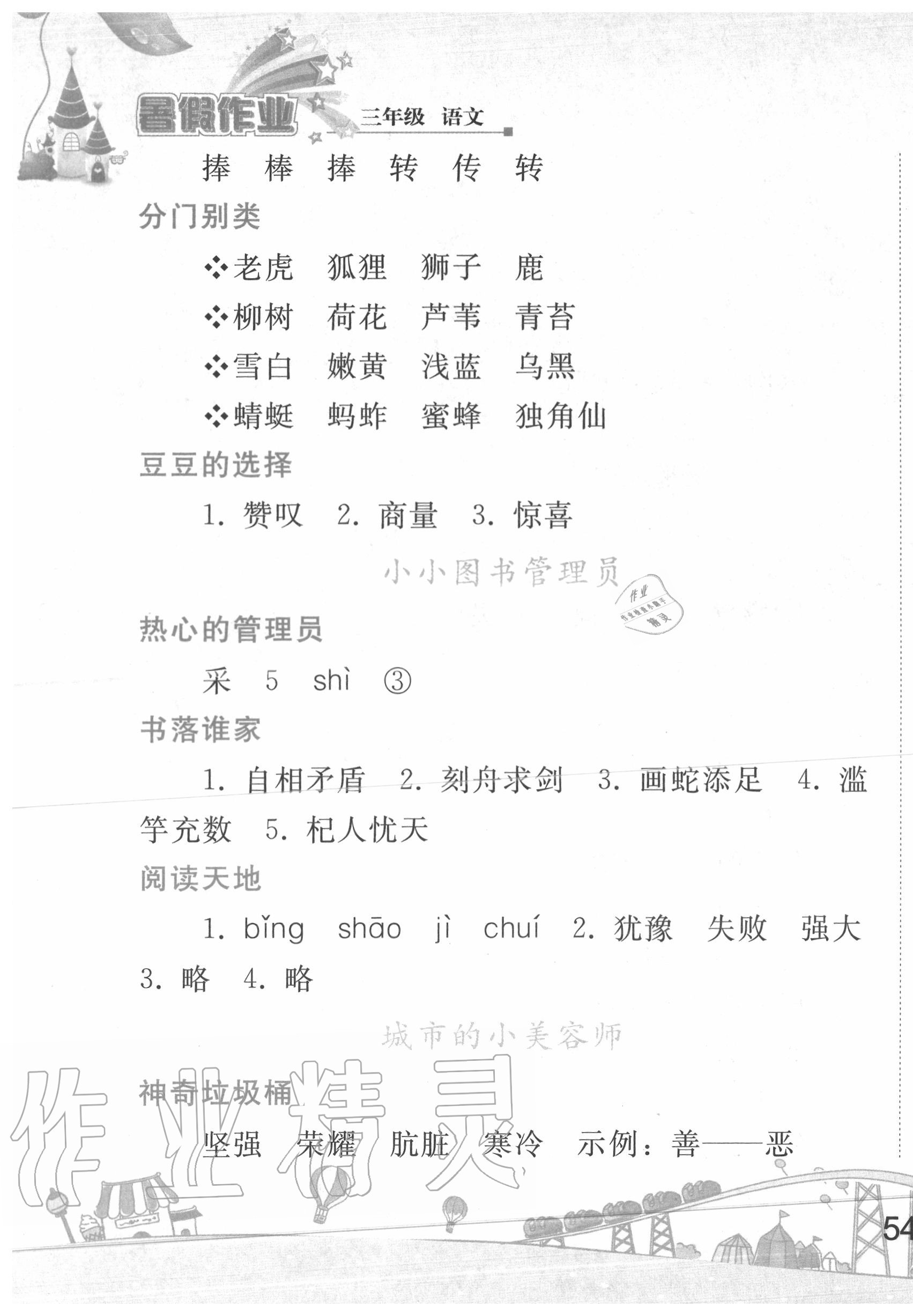 2020年暑假作业三年级语文人教版人民教育出版社 第3页