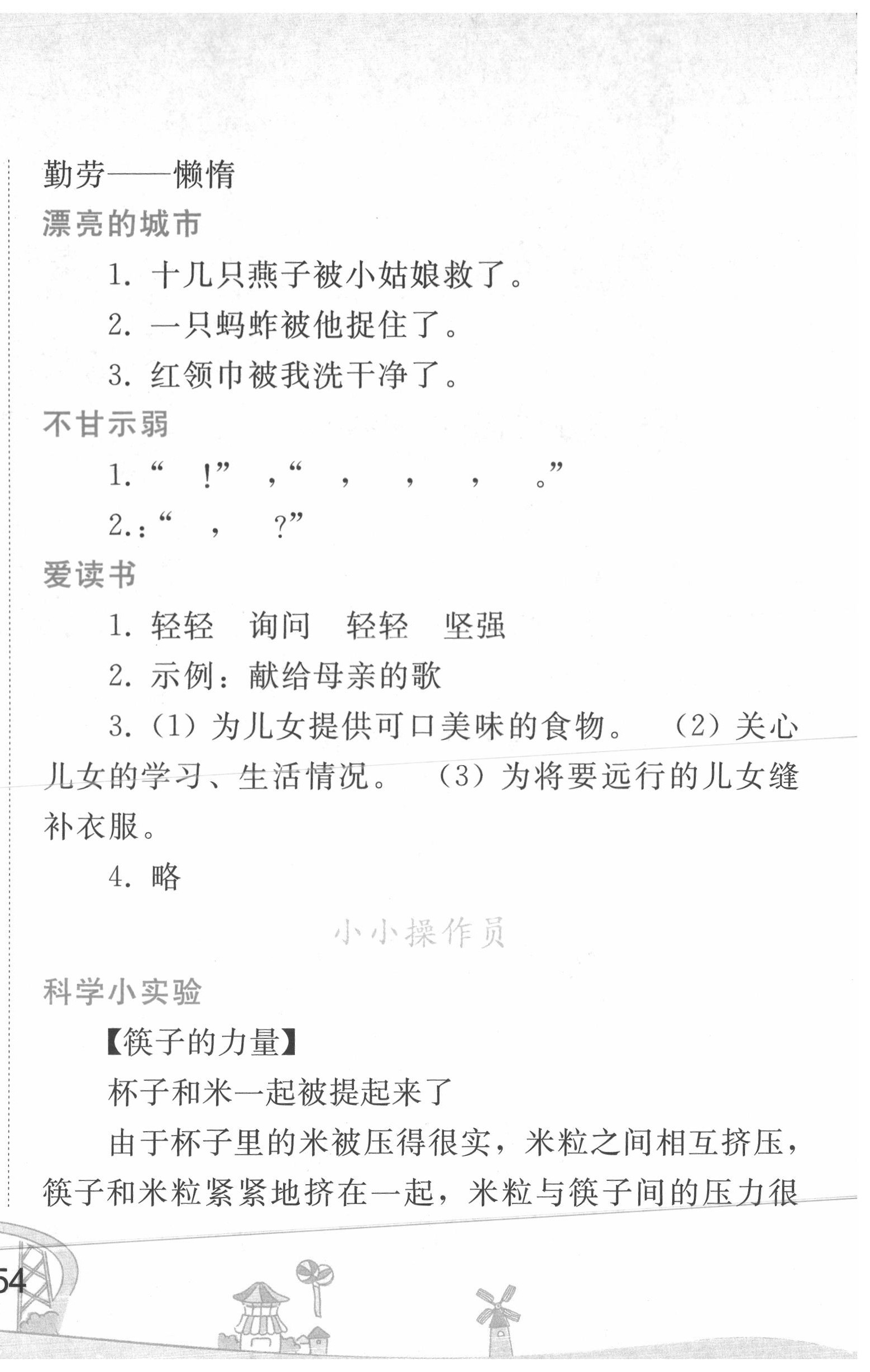 2020年暑假作业三年级语文人教版人民教育出版社 第4页