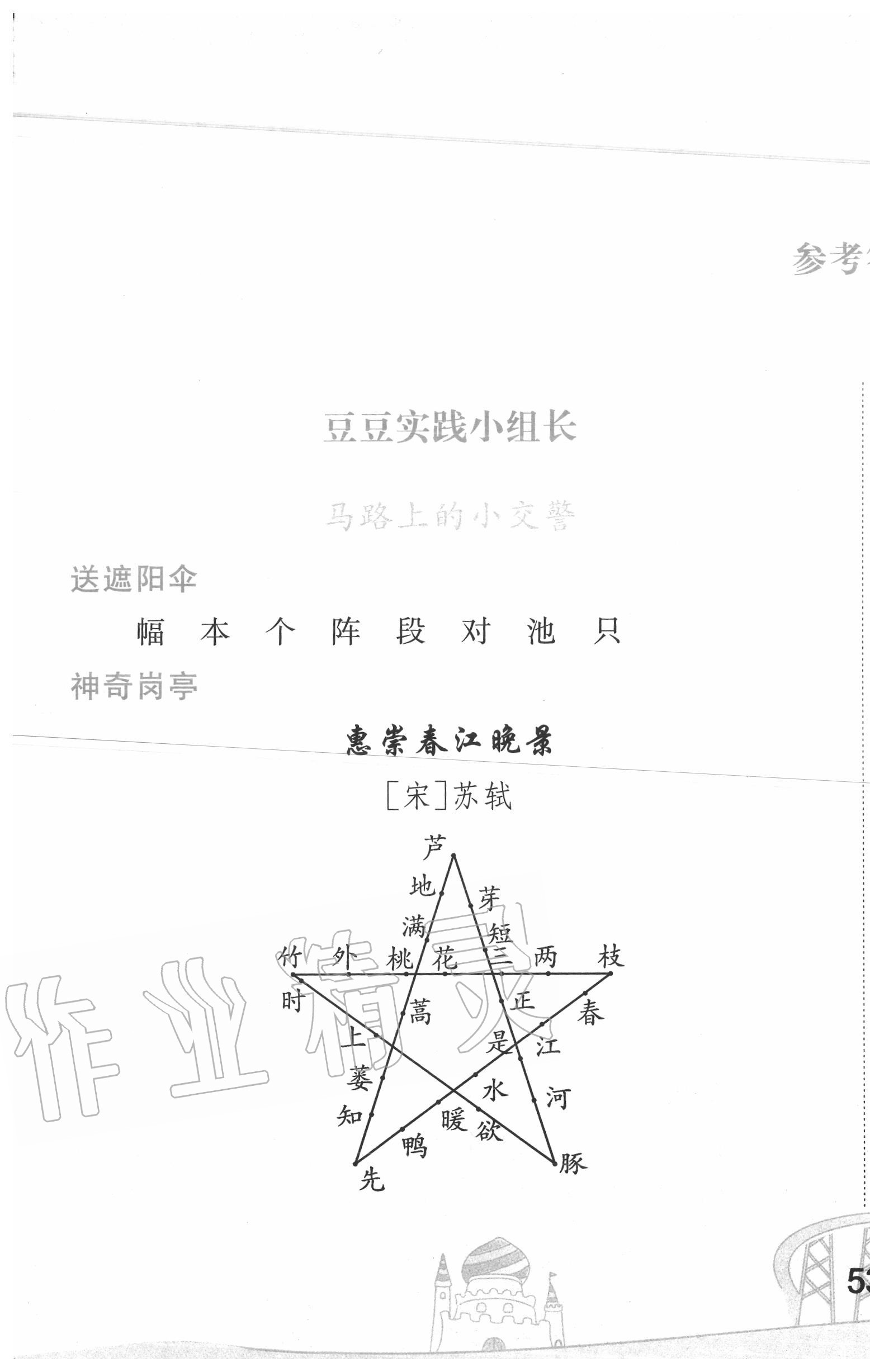 2020年暑假作業(yè)三年級語文人教版人民教育出版社 第1頁