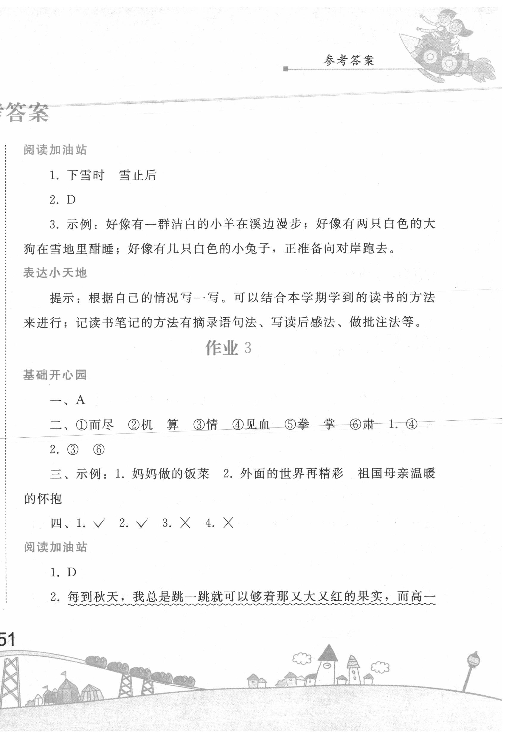 2020年暑假作業(yè)五年級(jí)語文人教版人民教育出版社 第2頁