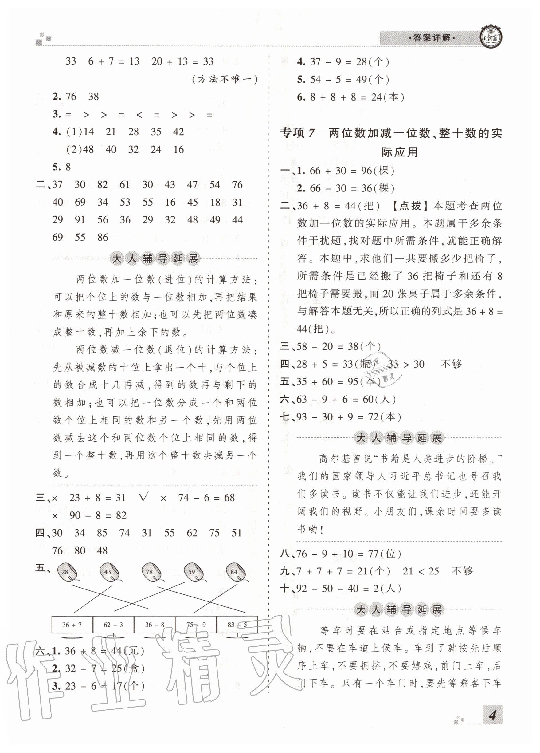 2020年王朝霞各地期末試卷精選一年級(jí)數(shù)學(xué)下冊(cè)人教版河南專版 參考答案第4頁