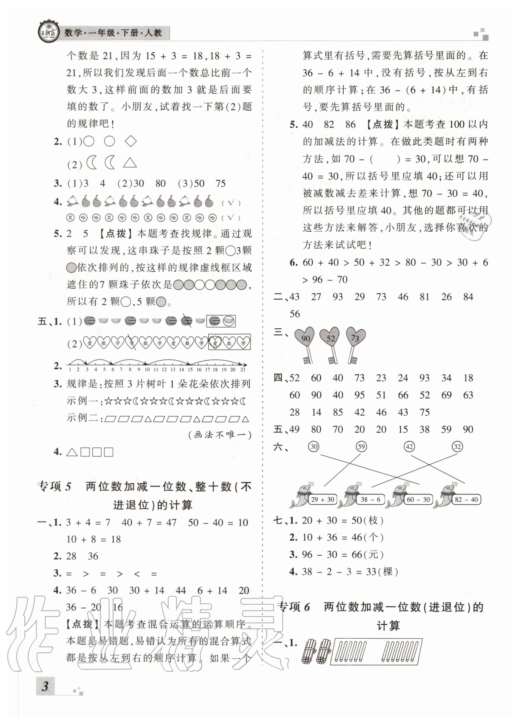 2020年王朝霞各地期末試卷精選一年級(jí)數(shù)學(xué)下冊(cè)人教版河南專版 參考答案第3頁(yè)