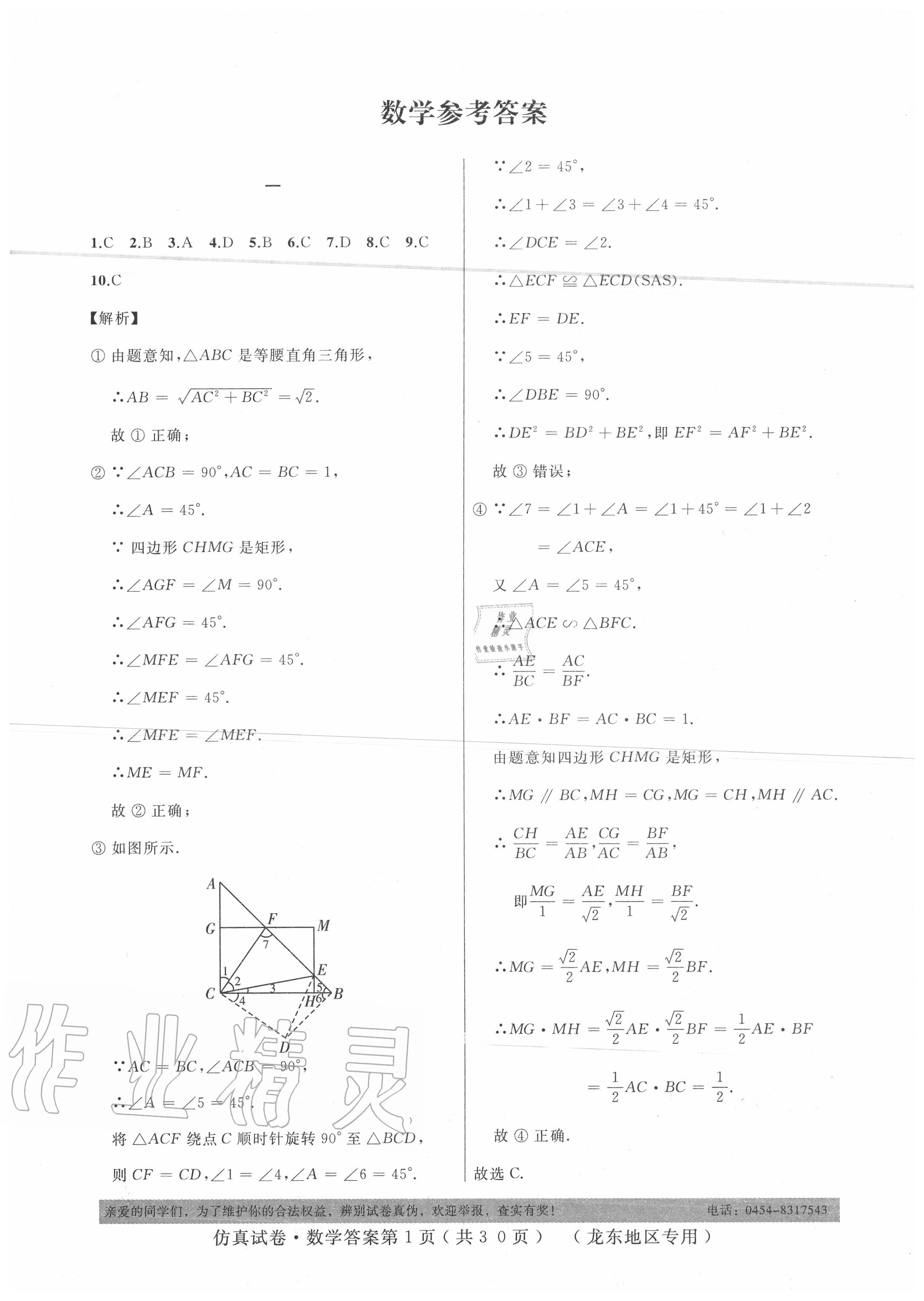 2020年仿真試卷數(shù)學(xué)龍東地區(qū)專用 第1頁