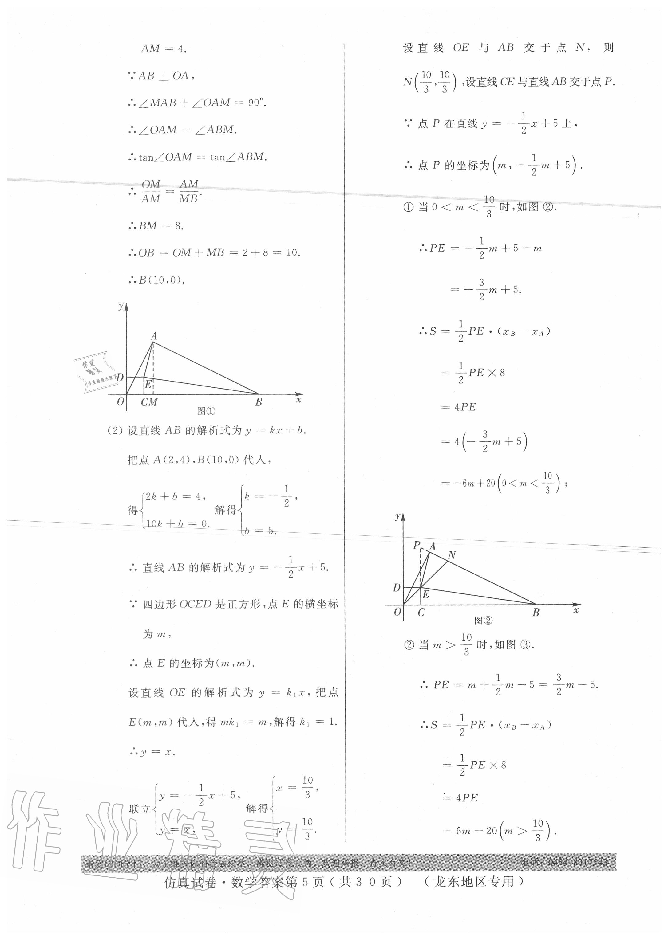 2020年仿真試卷數(shù)學龍東地區(qū)專用 第5頁