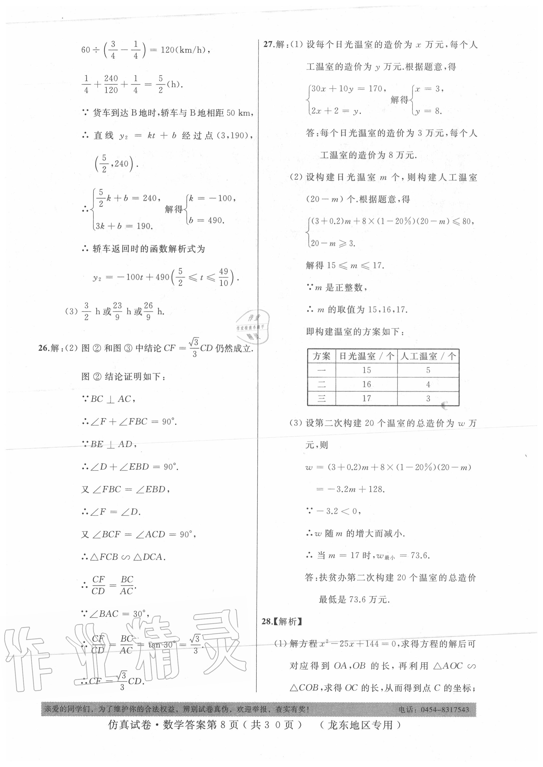 2020年仿真試卷數(shù)學(xué)龍東地區(qū)專用 第8頁