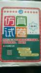 2020年仿真試卷數(shù)學(xué)龍東地區(qū)專用