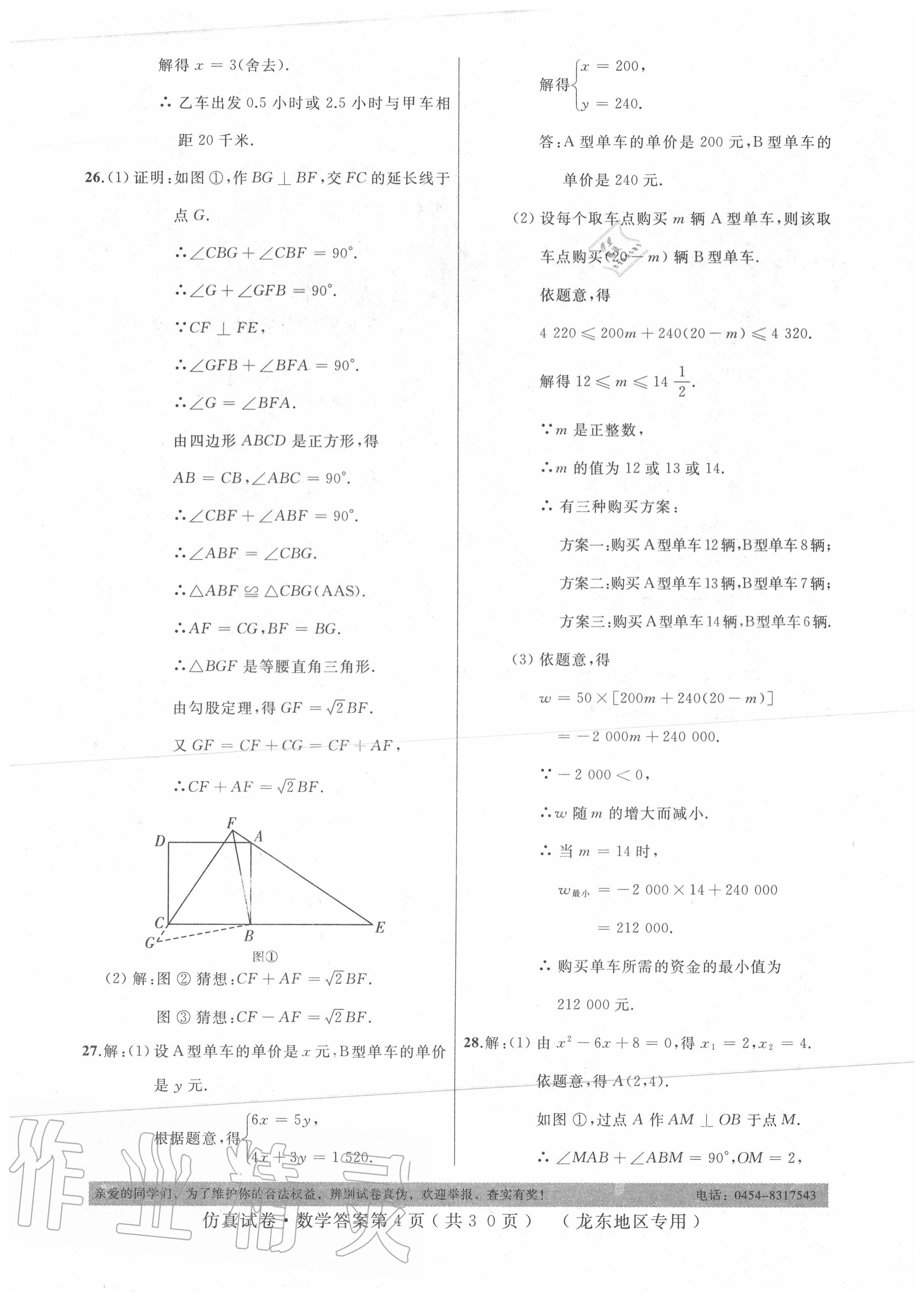 2020年仿真試卷數(shù)學(xué)龍東地區(qū)專用 第4頁