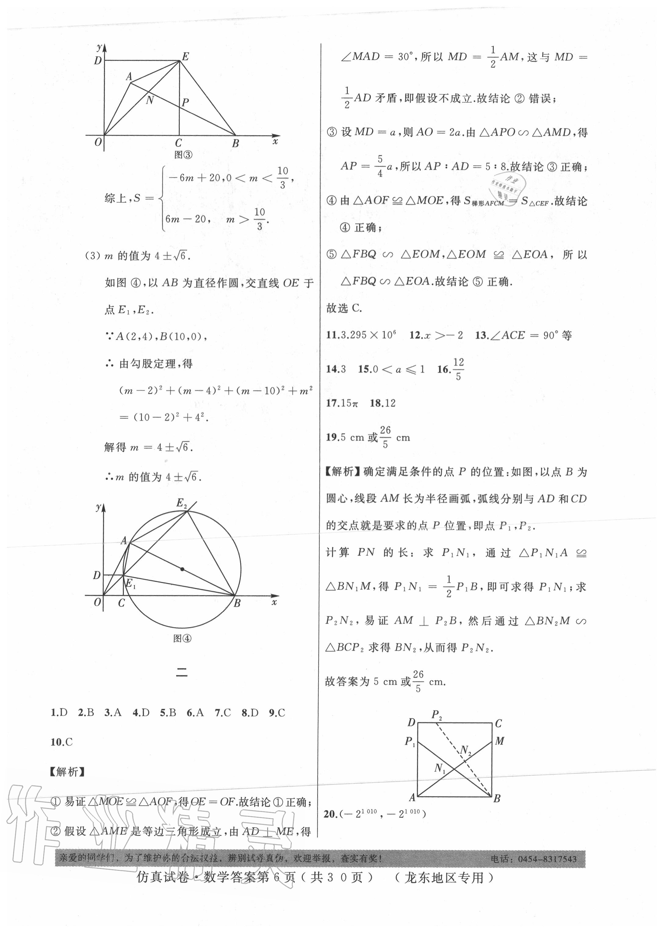 2020年仿真试卷数学龙东地区专用 第6页