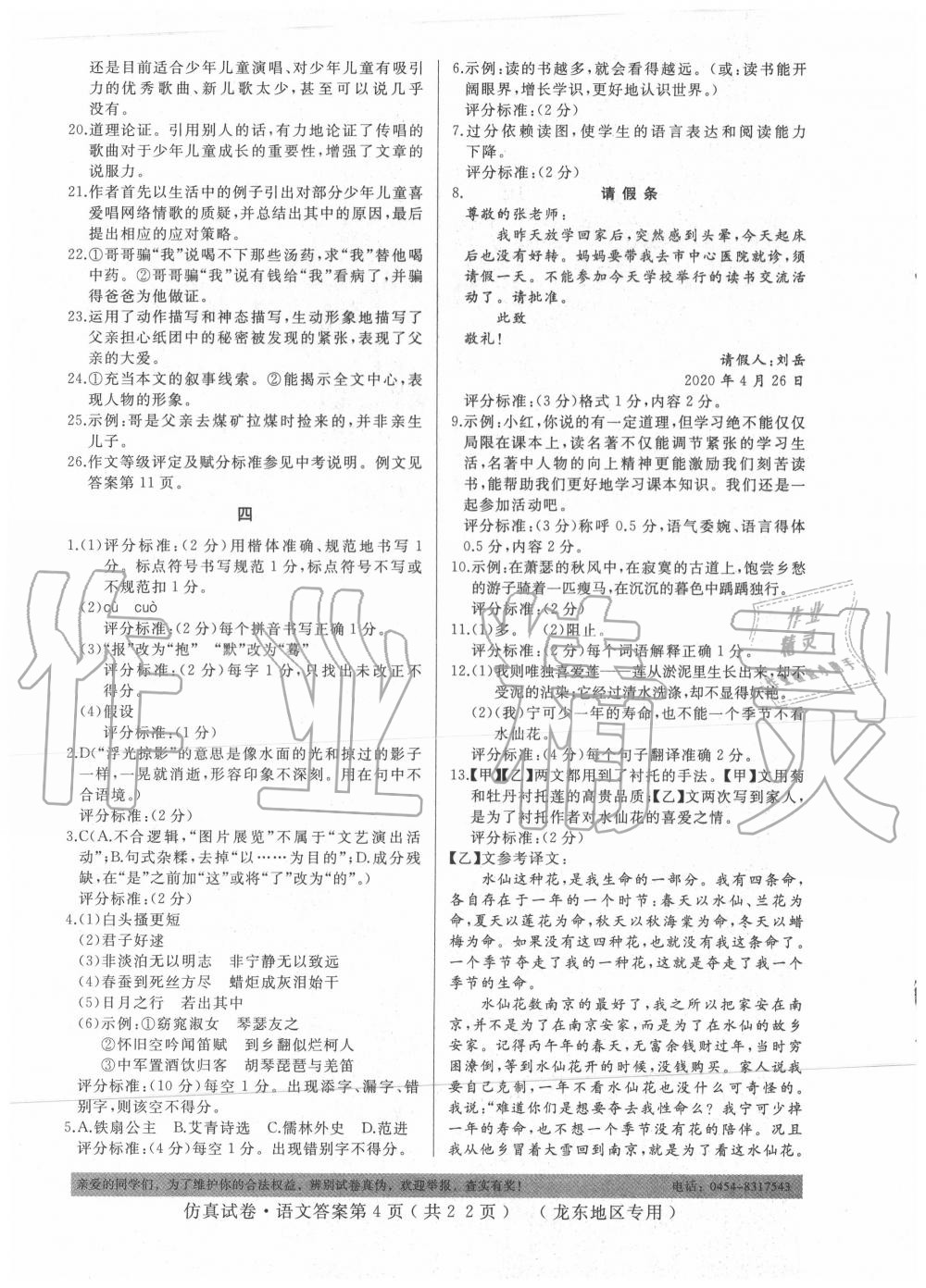 2020年仿真試卷語文龍東地區(qū)專用 參考答案第4頁