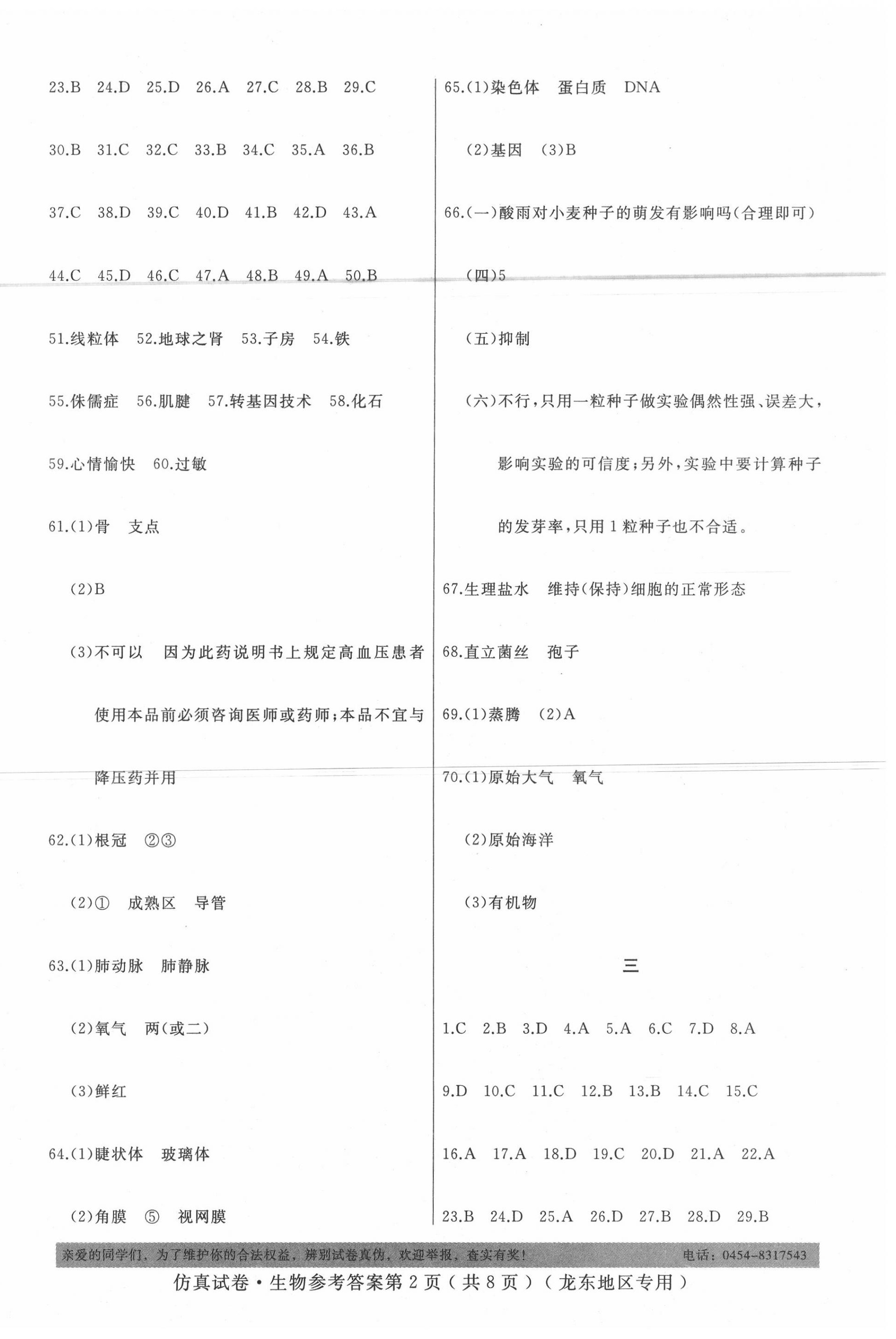 2020年仿真試卷生物龍東地區(qū)專用 參考答案第2頁