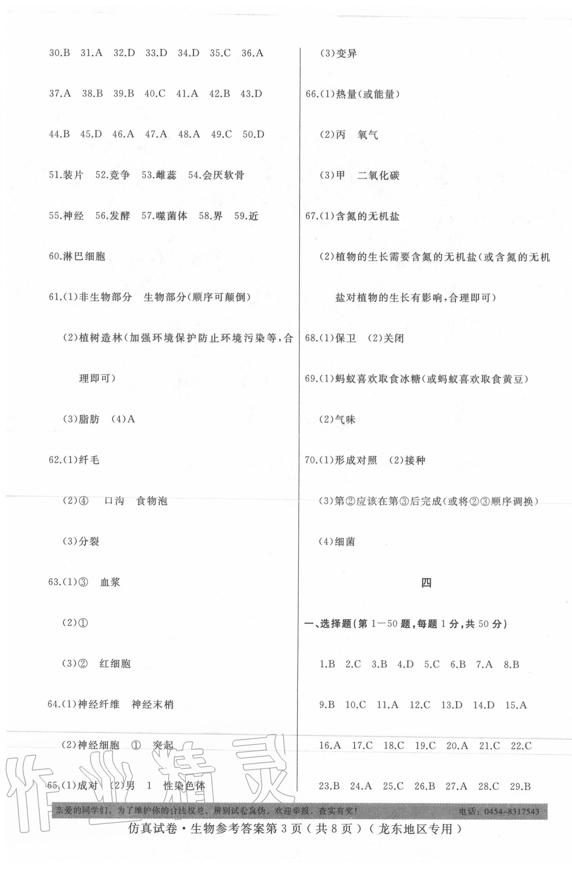 2020年仿真試卷生物龍東地區(qū)專用 參考答案第3頁