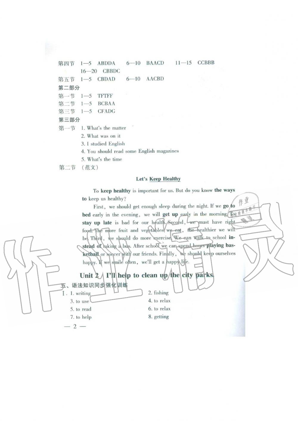 2020年初中基礎(chǔ)知識(shí)講析與測(cè)試八年級(jí)英語(yǔ)下冊(cè)人教版 參考答案第2頁(yè)