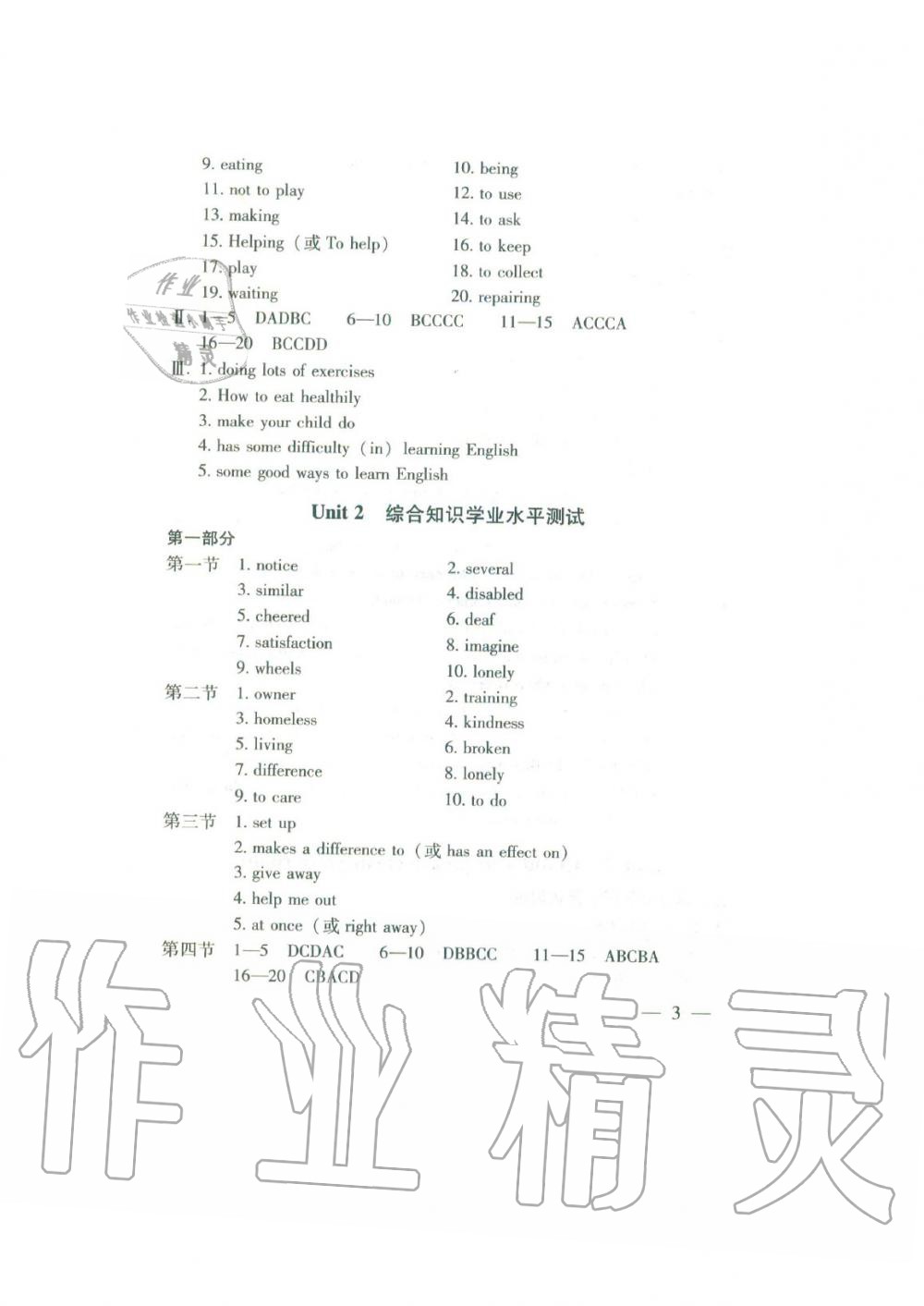 2020年初中基礎(chǔ)知識(shí)講析與測(cè)試八年級(jí)英語下冊(cè)人教版 參考答案第3頁