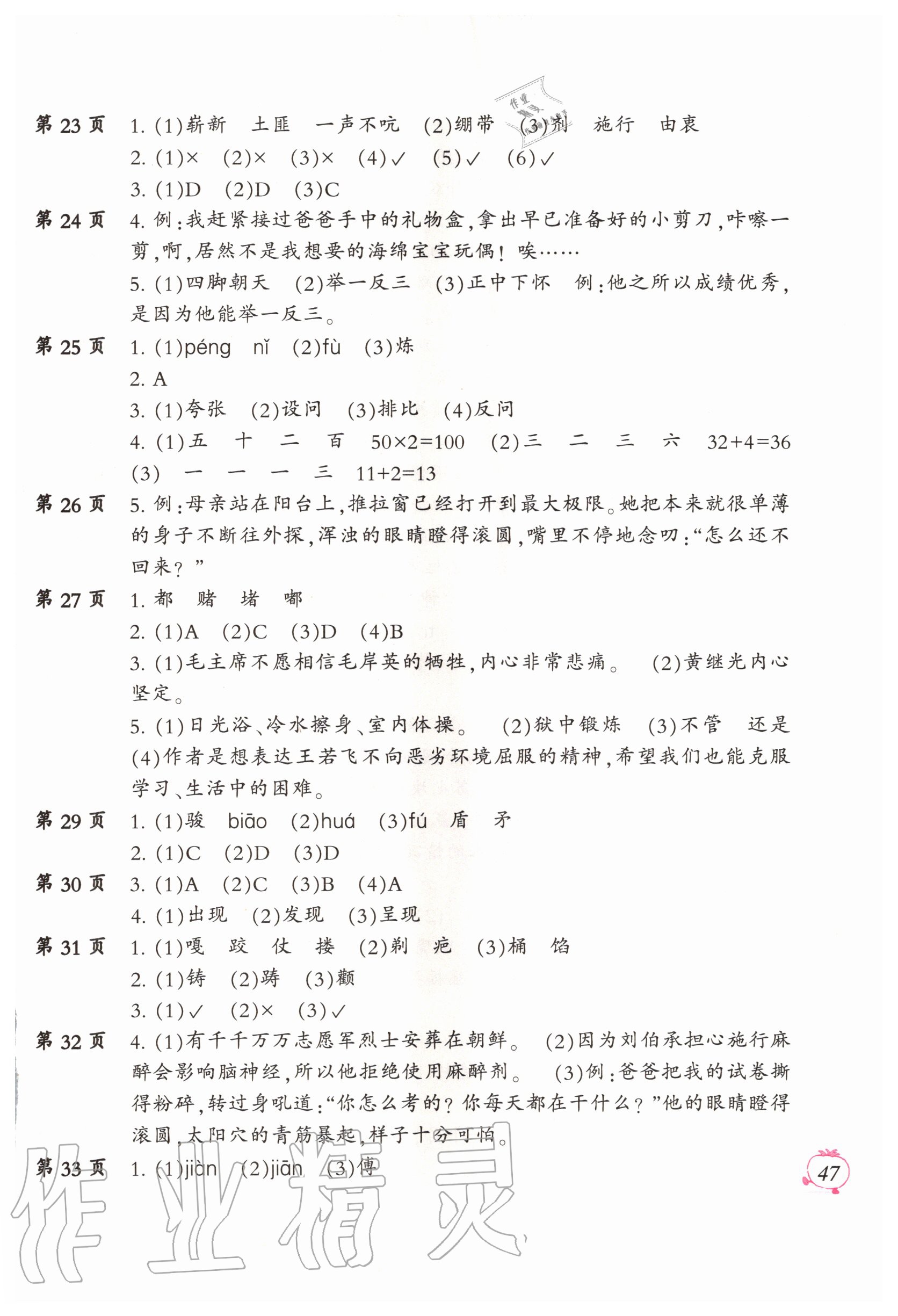 2020年小學(xué)暑假作業(yè)五年級人教版二十一世紀出版社 第3頁