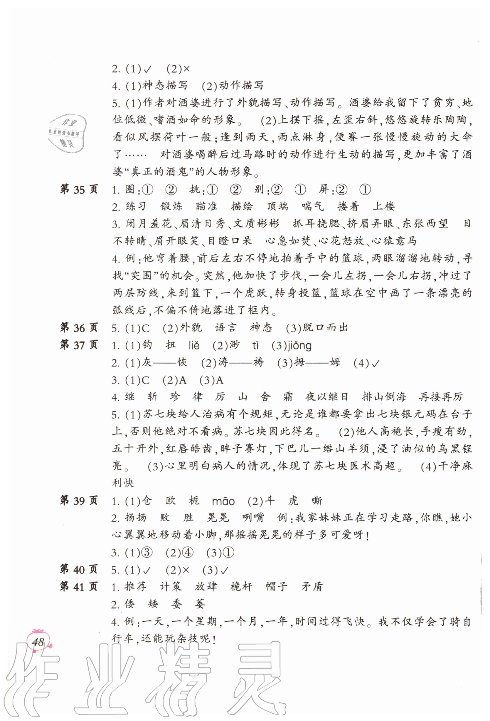 2020年小学暑假作业五年级人教版二十一世纪出版社 第4页