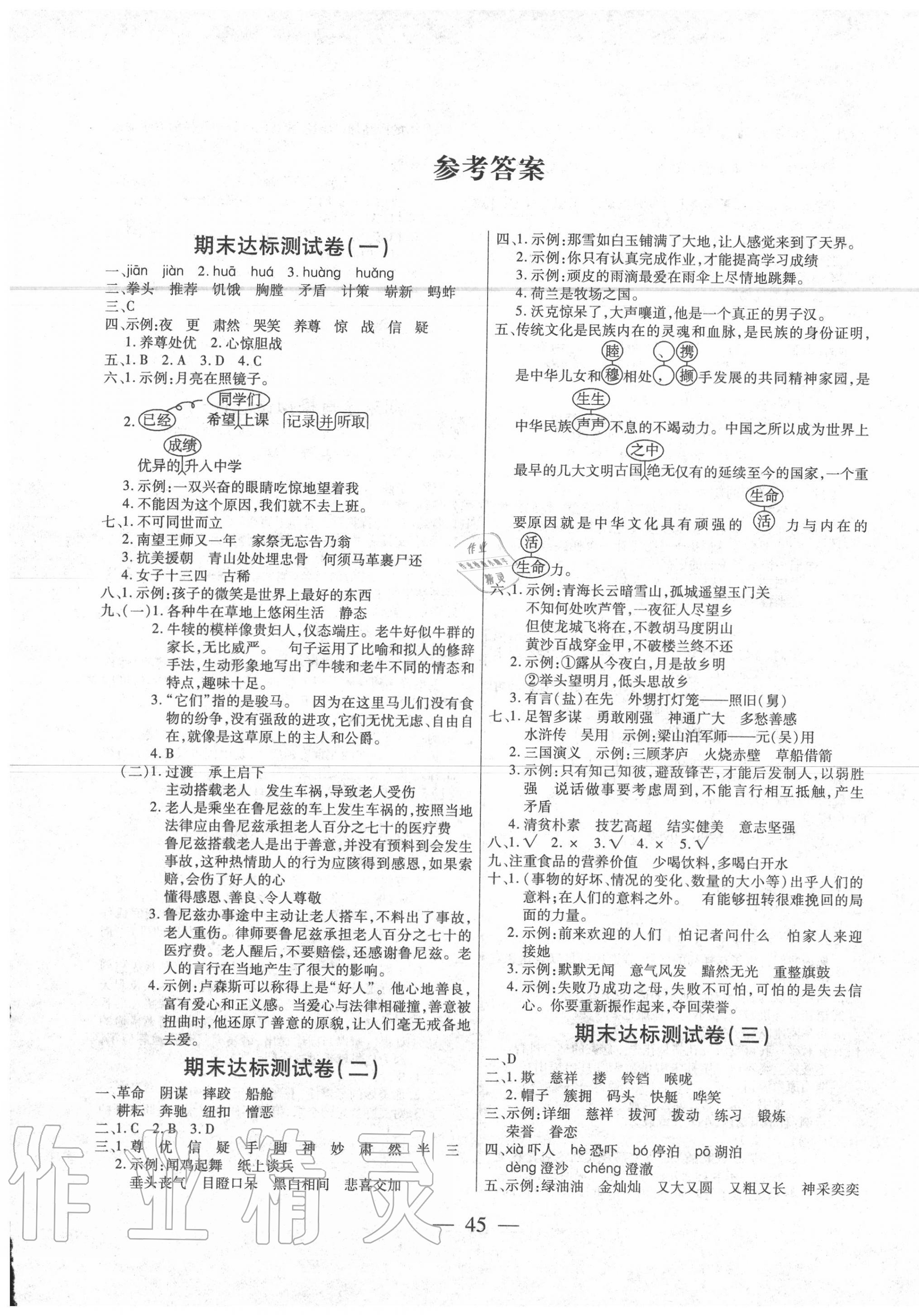 2020年全程培優(yōu)期末100分沖刺卷五年級(jí)語(yǔ)文下冊(cè)人教版 第1頁(yè)