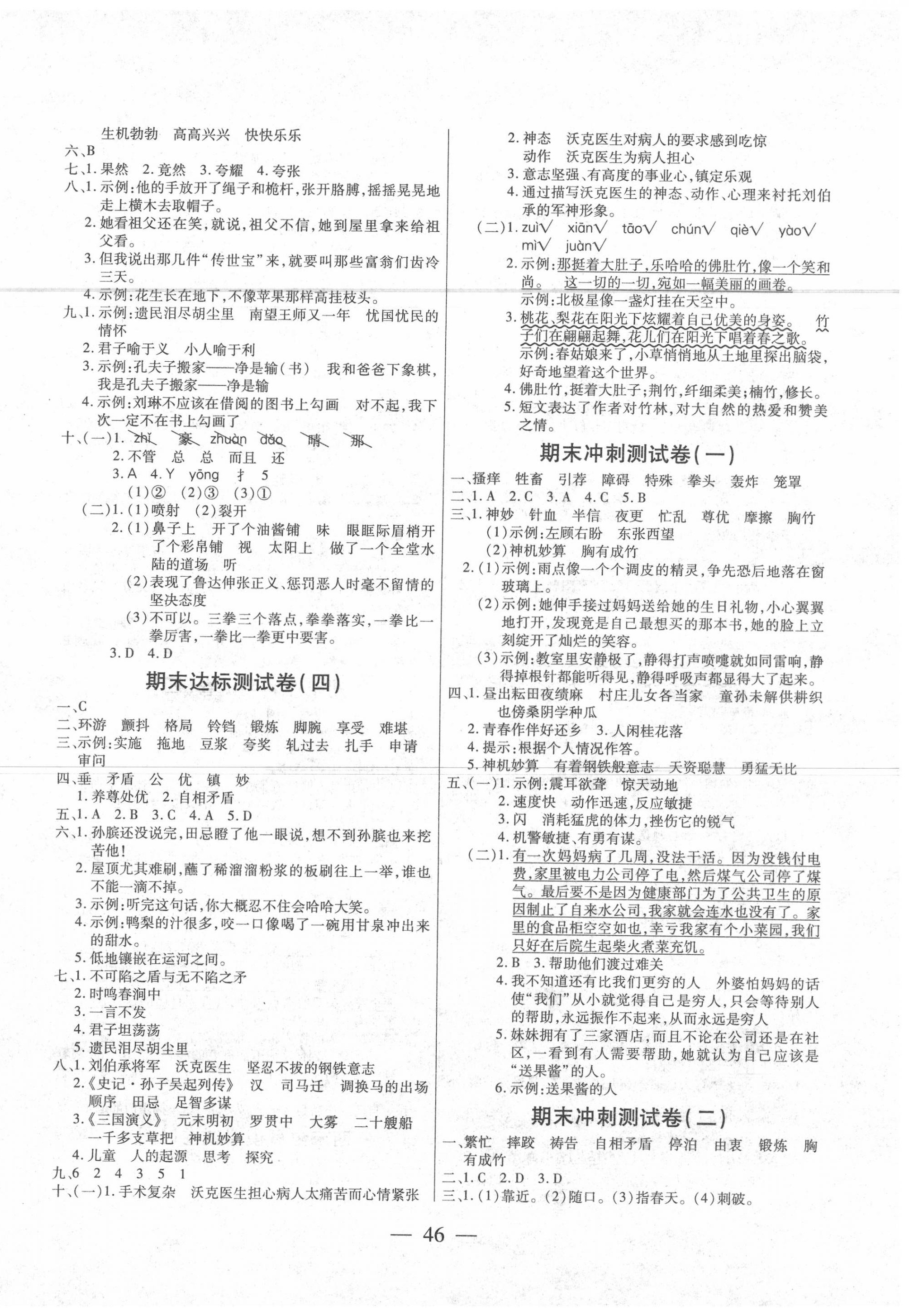 2020年全程培优期末100分冲刺卷五年级语文下册人教版 第2页
