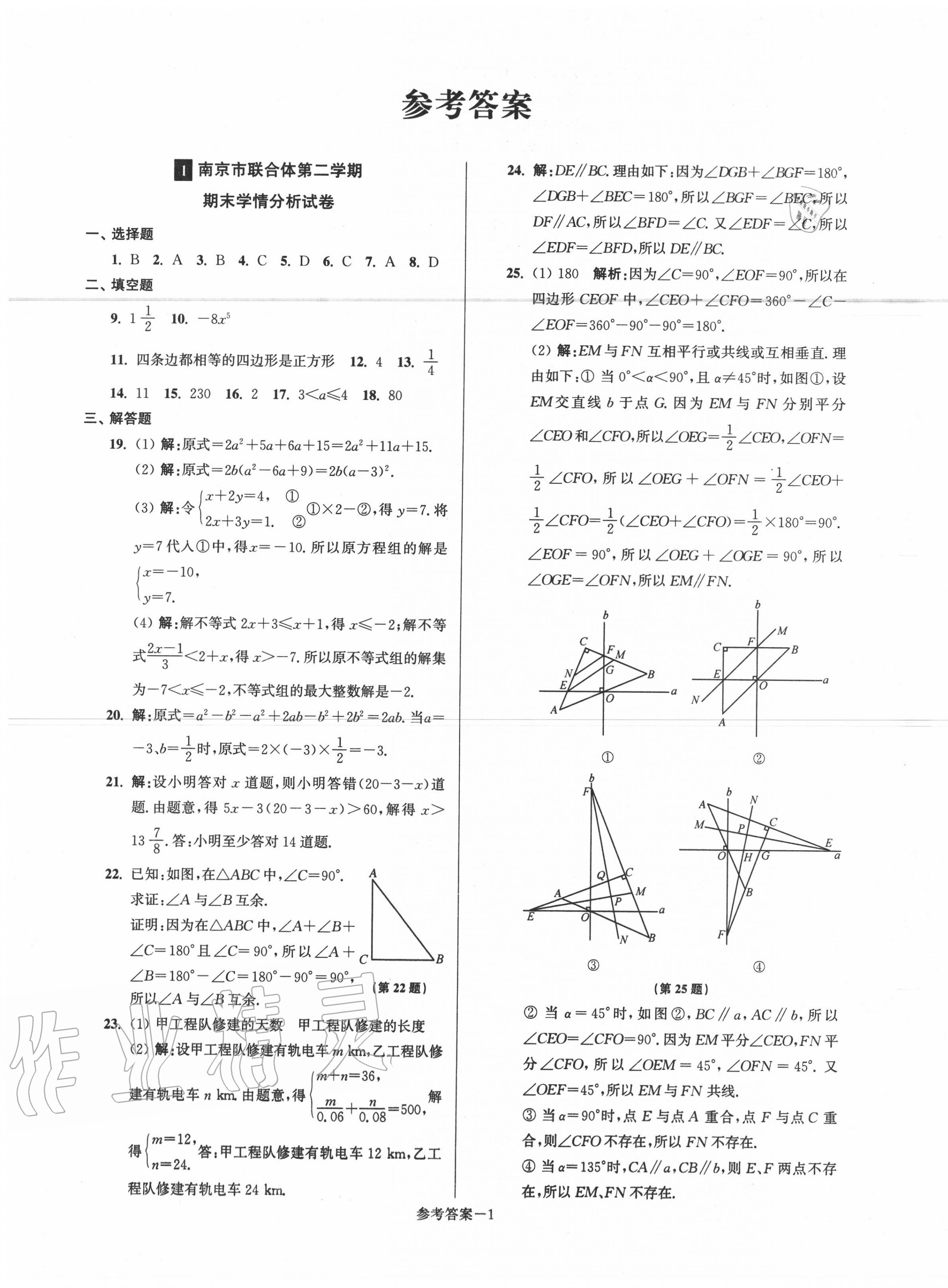 2020年超能學(xué)典名牌中學(xué)期末突破一卷通七年級數(shù)學(xué)下冊蘇科版 第1頁