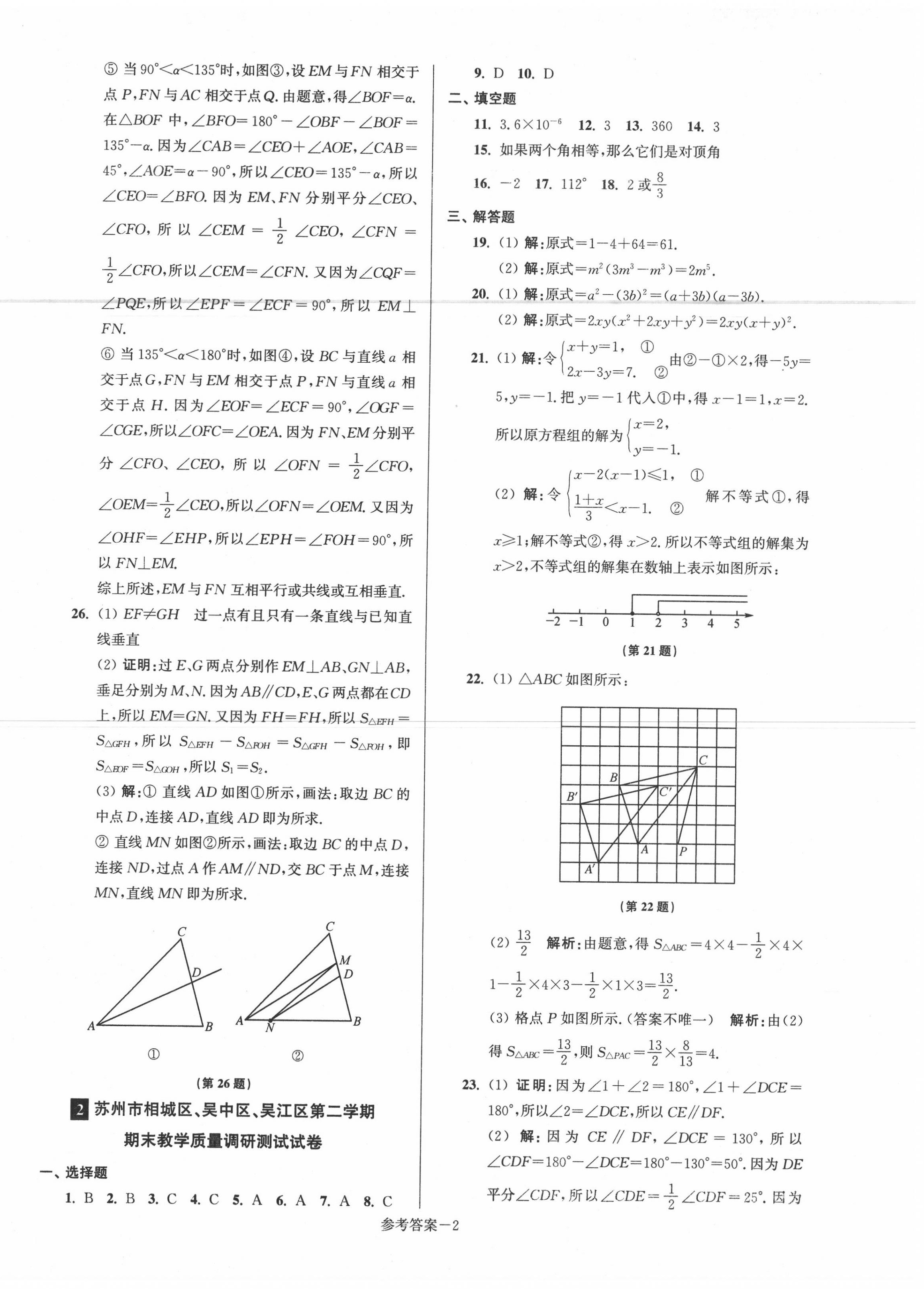 2020年超能学典名牌中学期末突破一卷通七年级数学下册苏科版 第2页