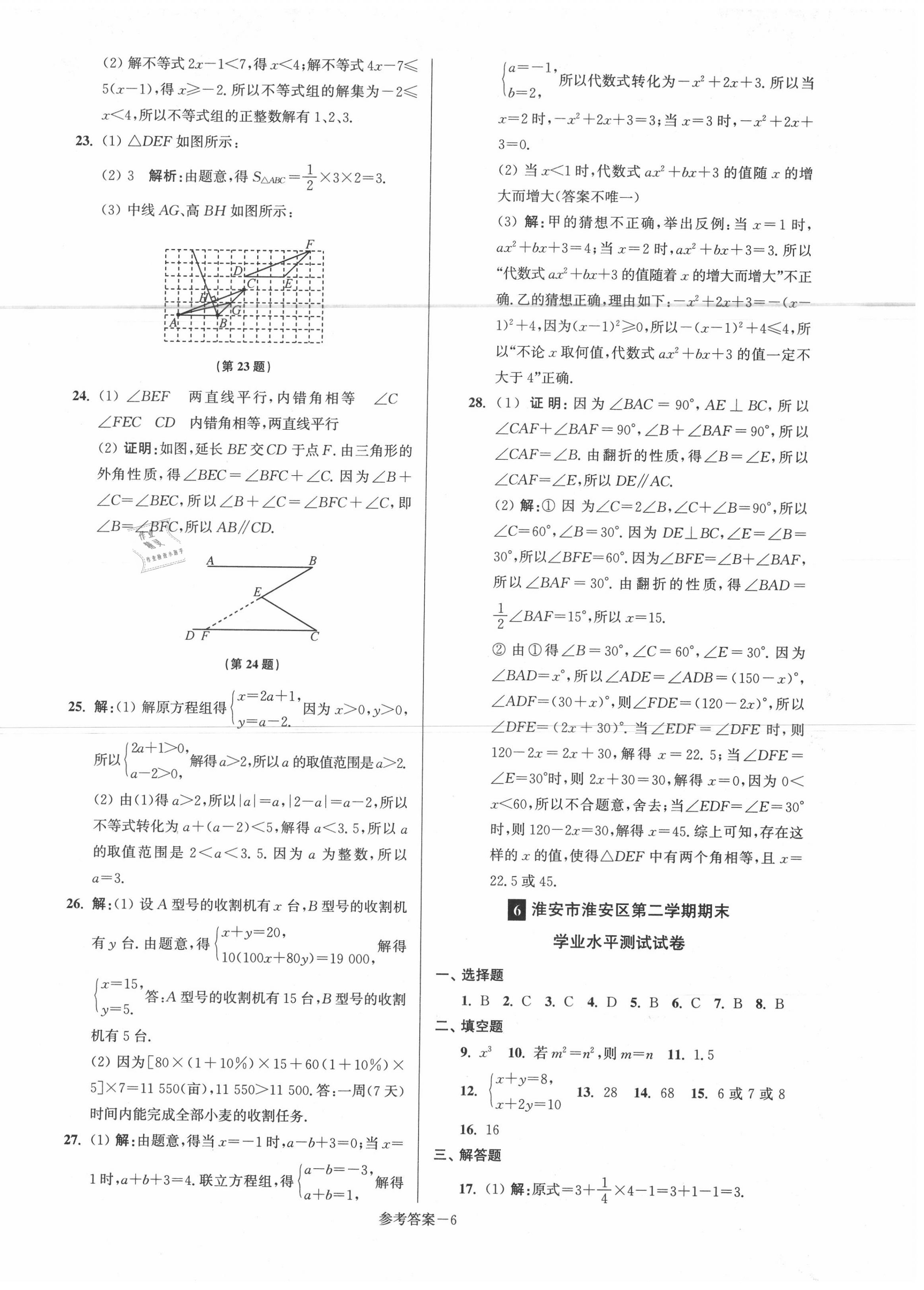 2020年超能学典名牌中学期末突破一卷通七年级数学下册苏科版 第6页