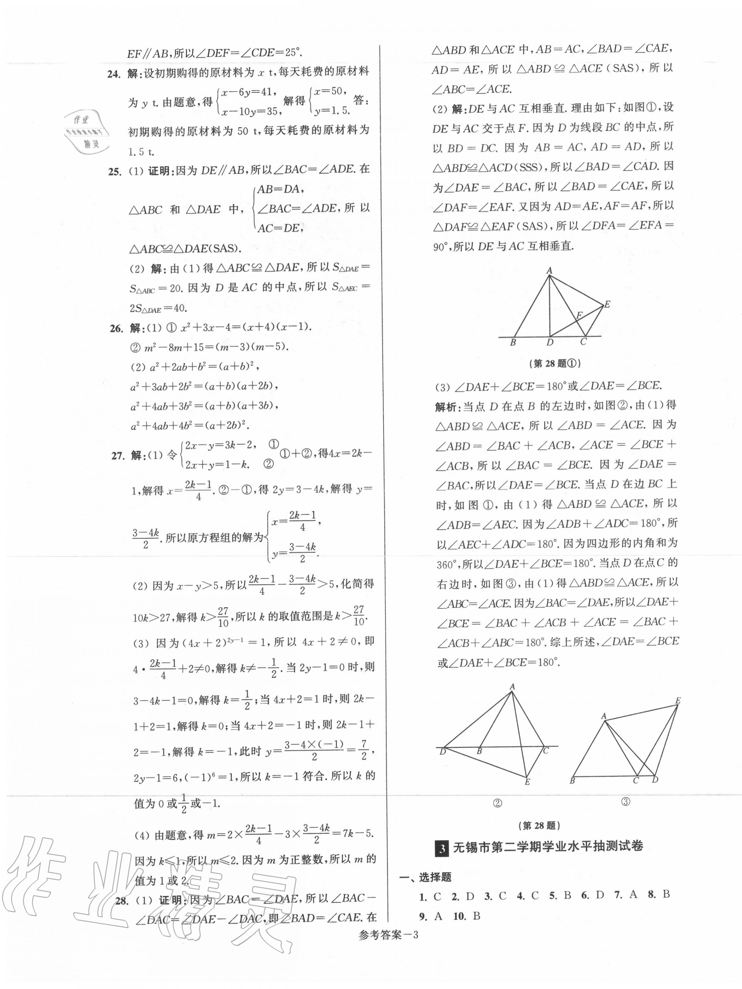 2020年超能学典名牌中学期末突破一卷通七年级数学下册苏科版 第3页