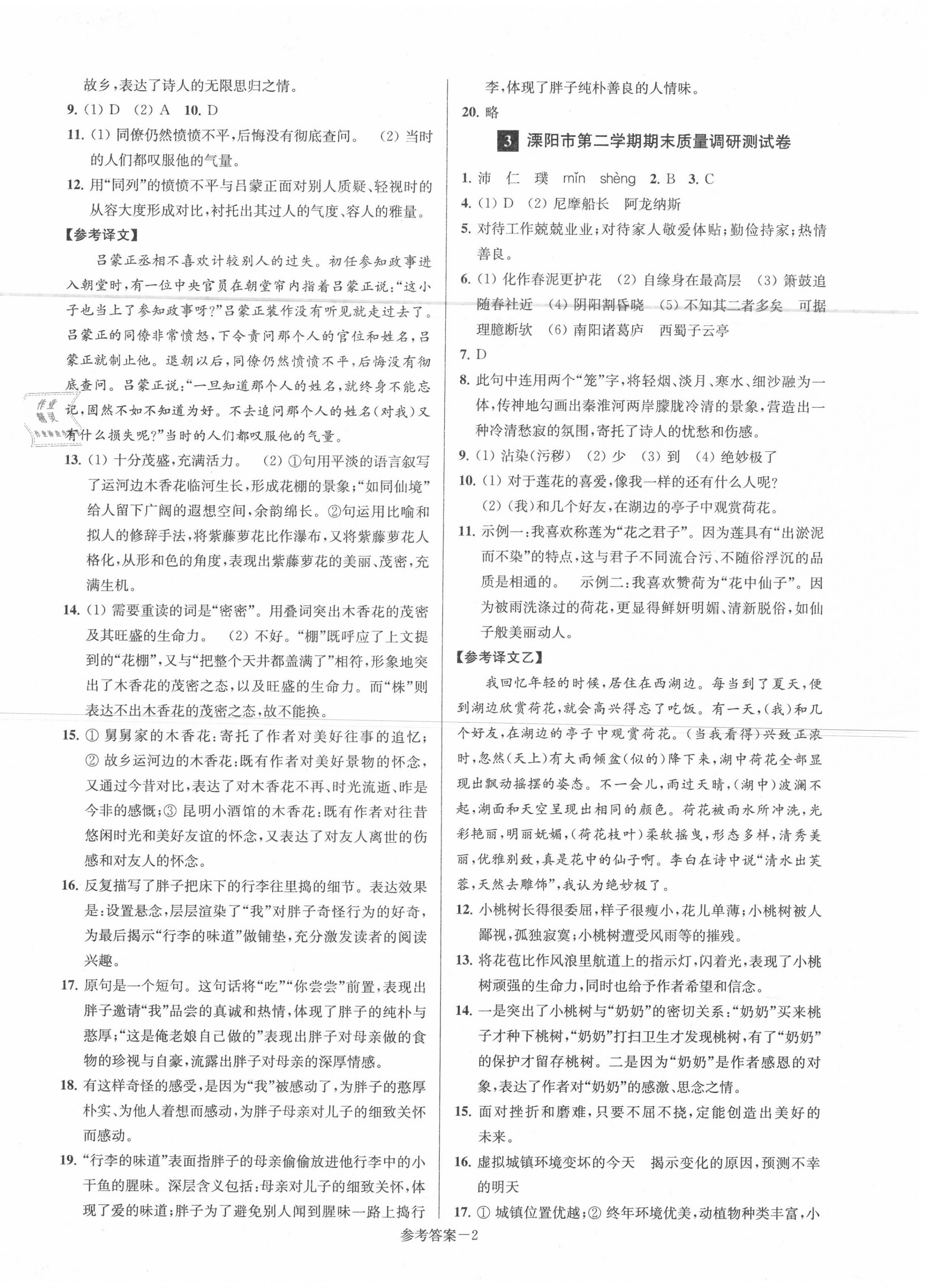 2020年超能學典名牌中學期末突破一卷通七年級語文下冊人教版 第2頁