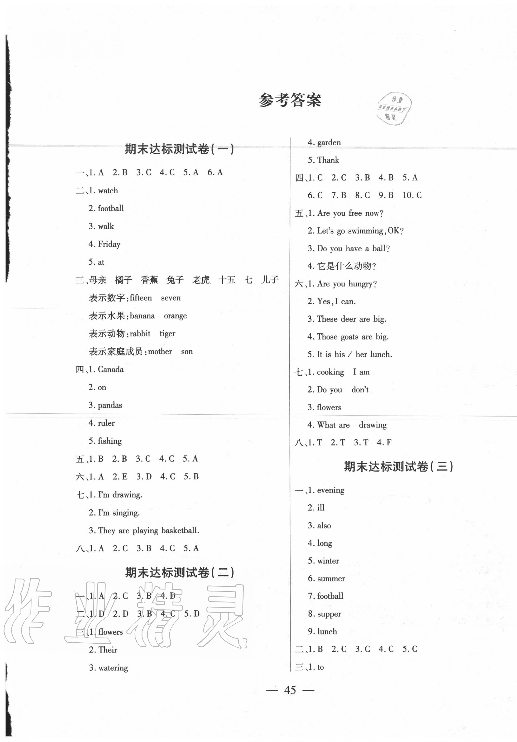 2020年全程培優(yōu)期末100分沖刺卷四年級(jí)英語(yǔ)下冊(cè)科普版 第1頁(yè)