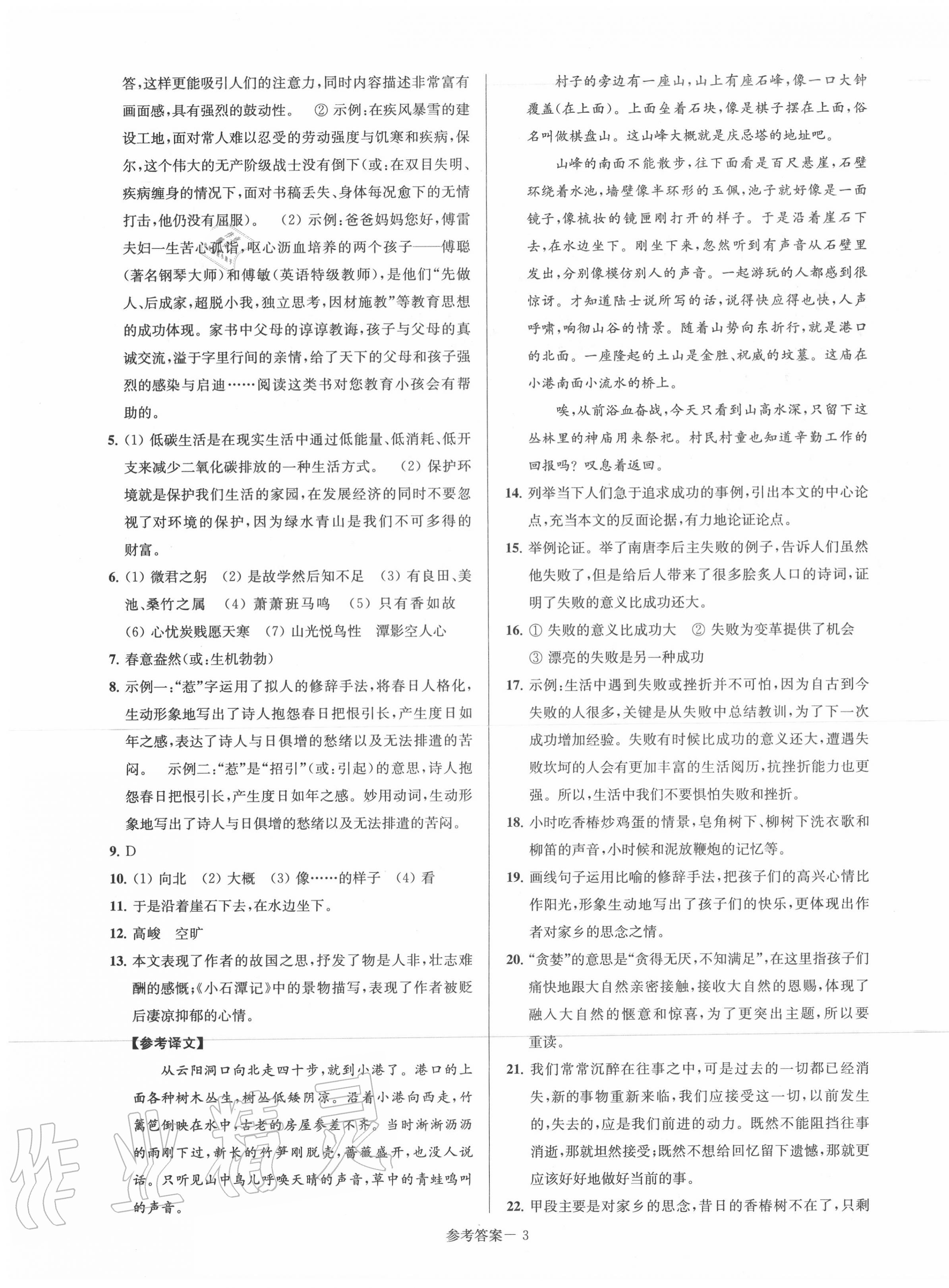 2020年超能學(xué)典名牌中學(xué)期末突破一卷通八年級語文下冊人教版 第3頁