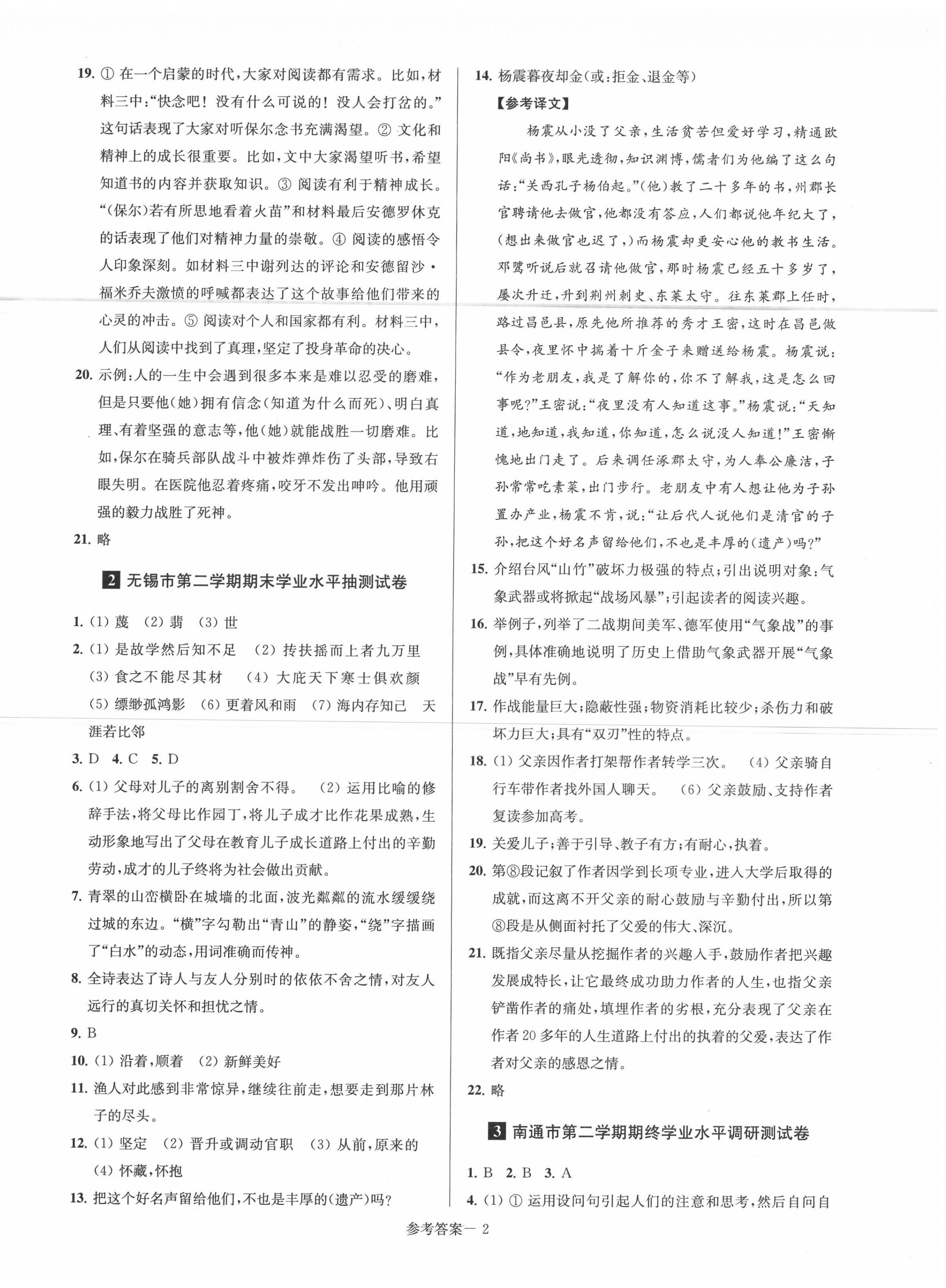 2020年超能學典名牌中學期末突破一卷通八年級語文下冊人教版 第2頁