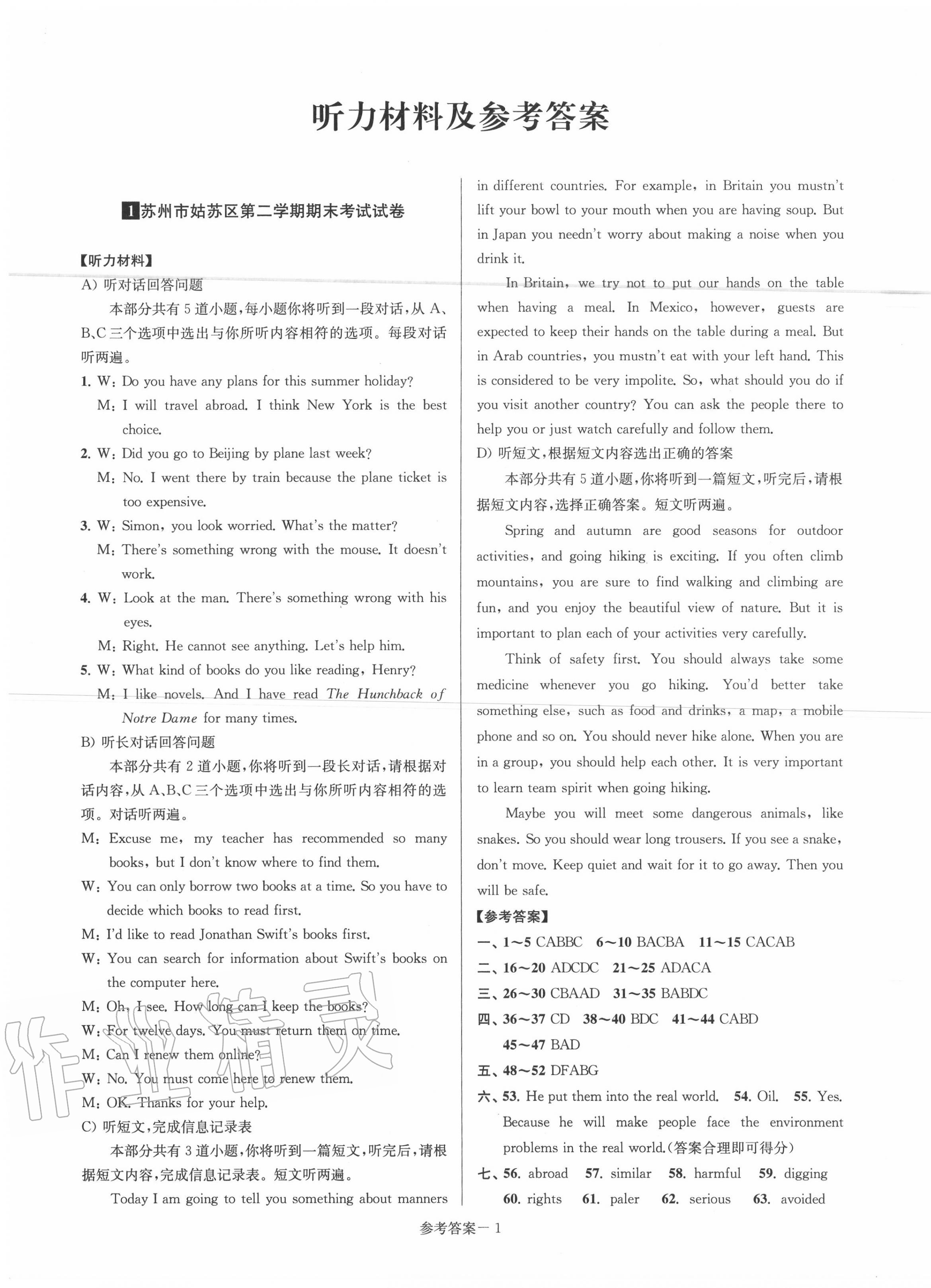 2020年超能學(xué)典名牌中學(xué)期末突破一卷通八年級英語下冊譯林版 第1頁