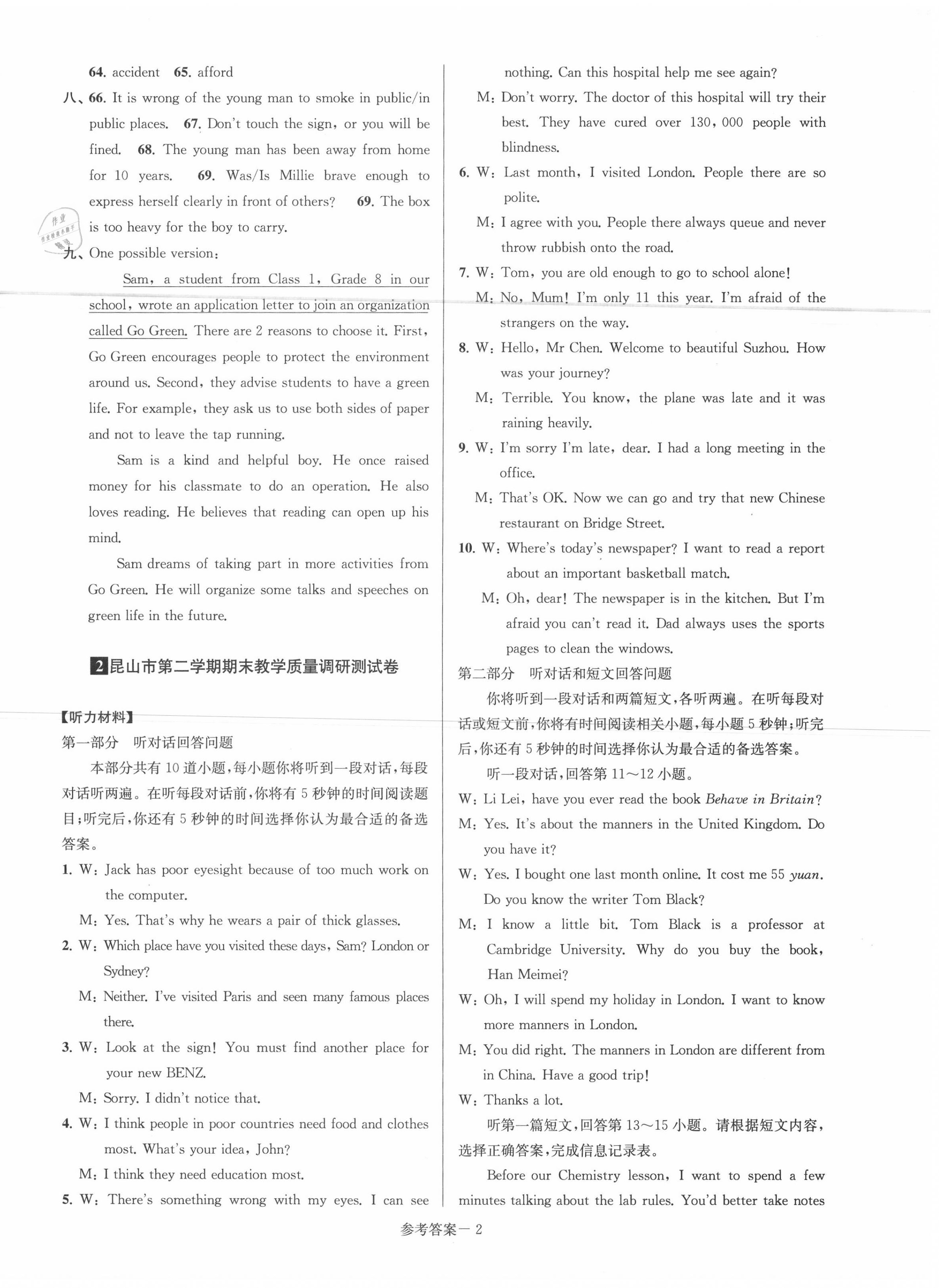 2020年超能學(xué)典名牌中學(xué)期末突破一卷通八年級(jí)英語(yǔ)下冊(cè)譯林版 第2頁(yè)