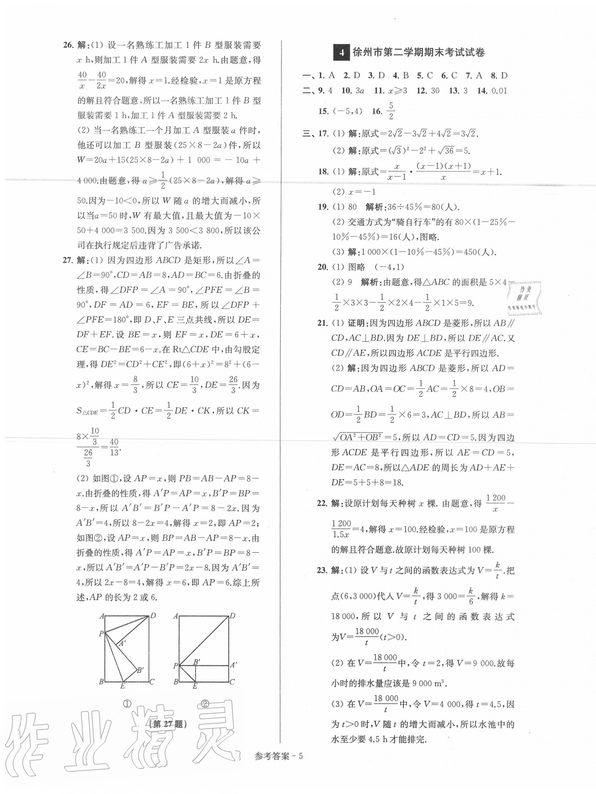 2020年超能學(xué)典名牌中學(xué)期末突破一卷通八年級數(shù)學(xué)下冊蘇科版 第5頁